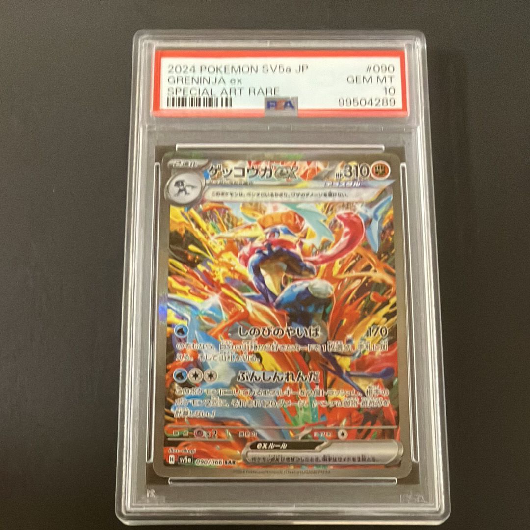 ゲッコウガex SAR [SV5a 090/066](強化拡張パック「クリムゾンヘイズ」)