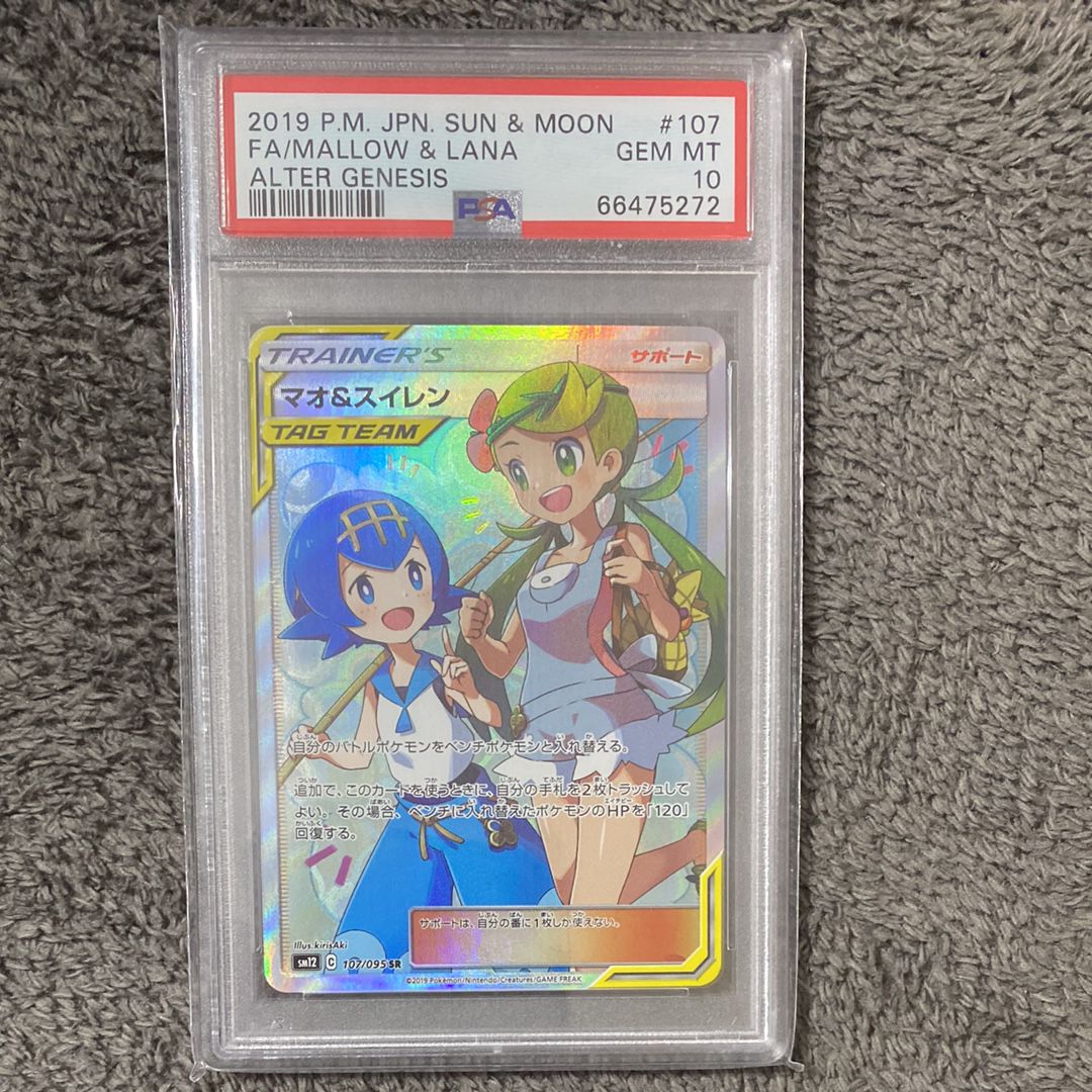 マオ&スイレン SR[SM12 107/095](拡張パック「オルタージェネシス」)