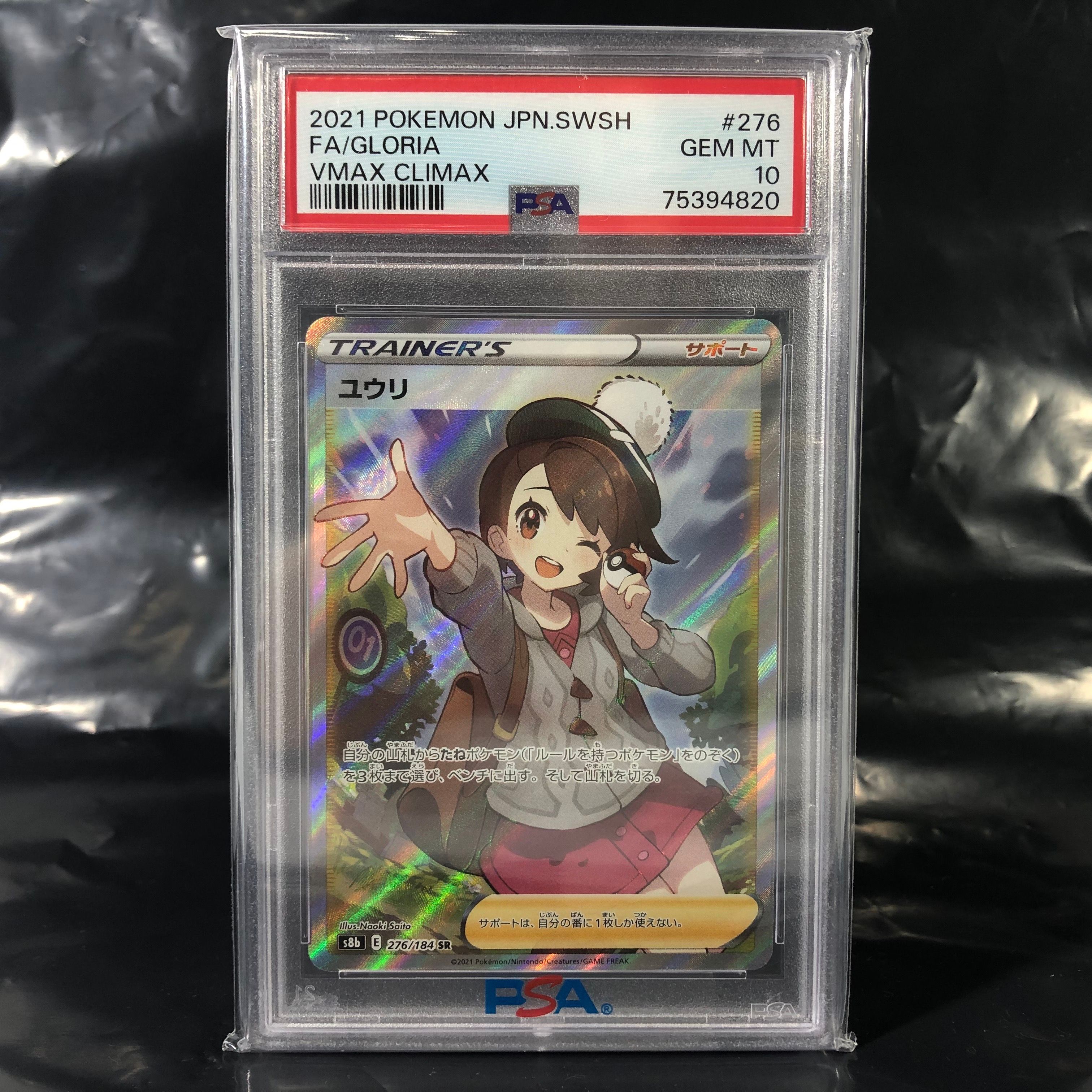 ユウリ SR[S8b 276/184](ハイクラスパック「VMAXクライマックス」)