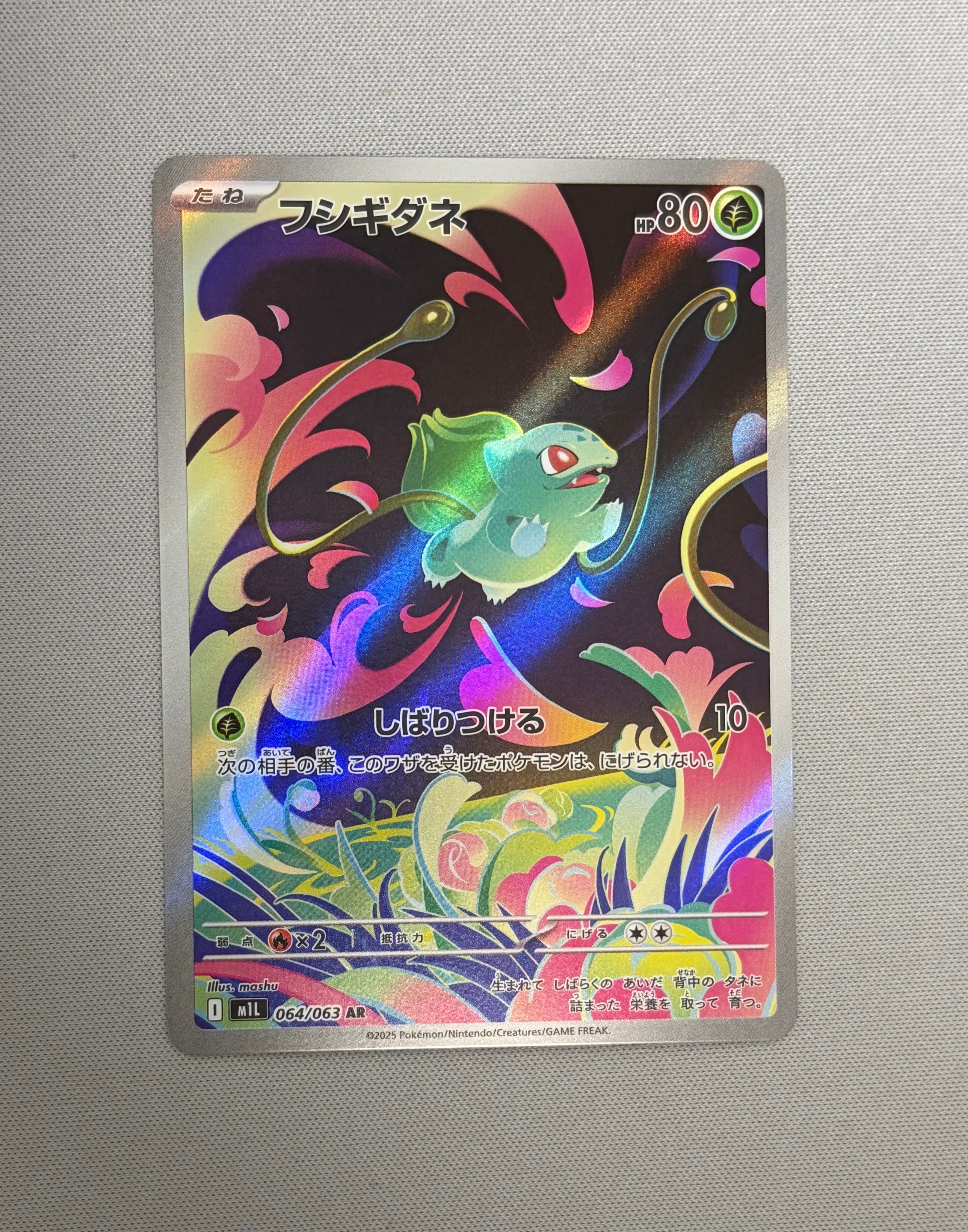フシギダネ AR [M1L 064/063](拡張パック「メガブレイブ」)