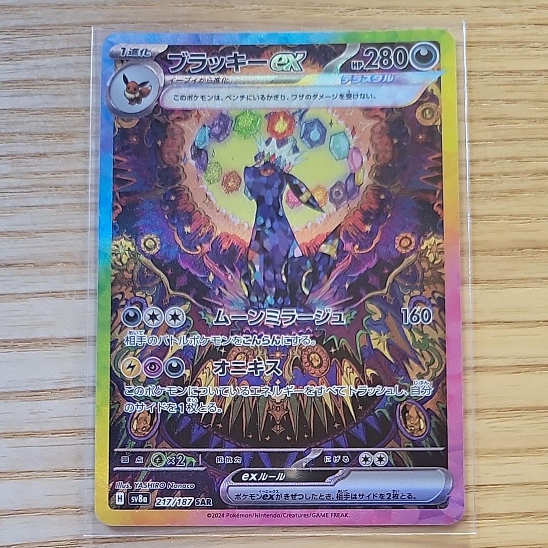 ブラッキーex SAR [SV8a 217/187](ハイクラスパック「テラスタルフェスex」)