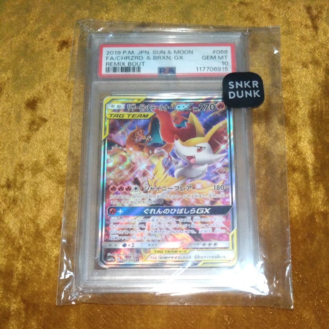 リザードン&テールナーGX SR: SA[SM11a 068/064](強化拡張パック「リミックスバウト」)