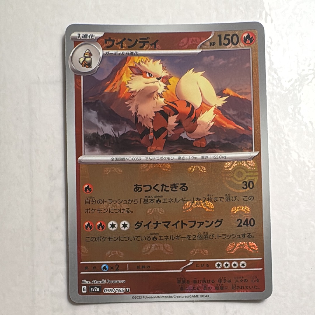 PSA10】ウインディ U: マスターボールミラー[SV2a 059/165](強化拡張