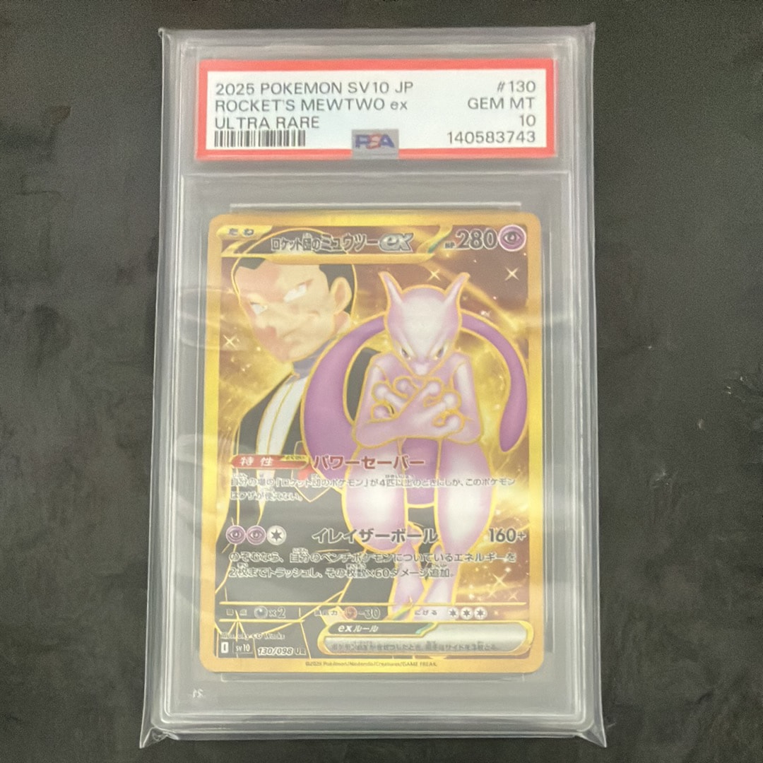 ロケット団のミュウツーex UR [SV10 130/098](拡張パック「ロケット団の栄光」)