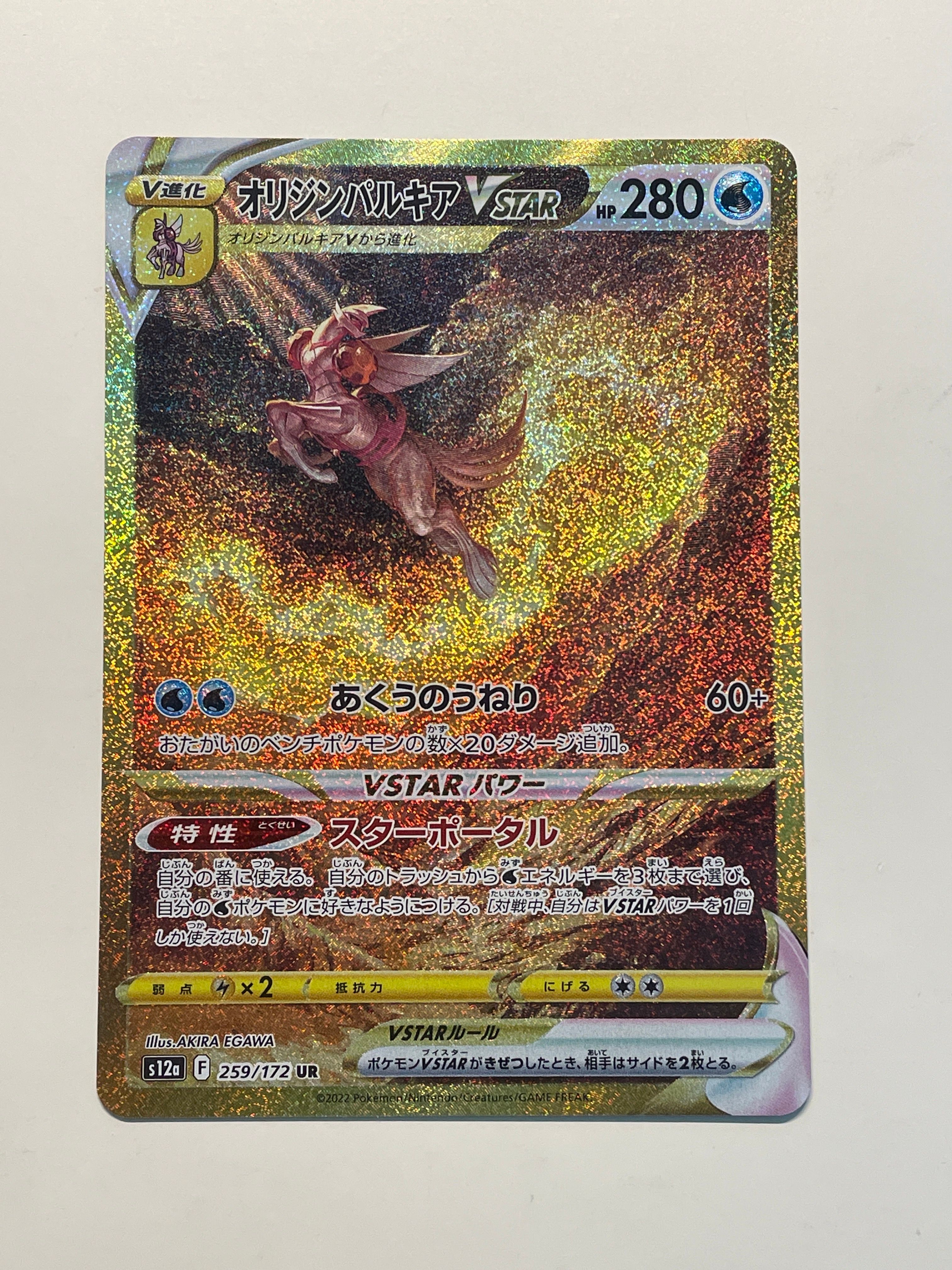 オリジンパルキアVSTAR UR[s12a 259/172](ハイクラスパック「VSTARユニバース」)