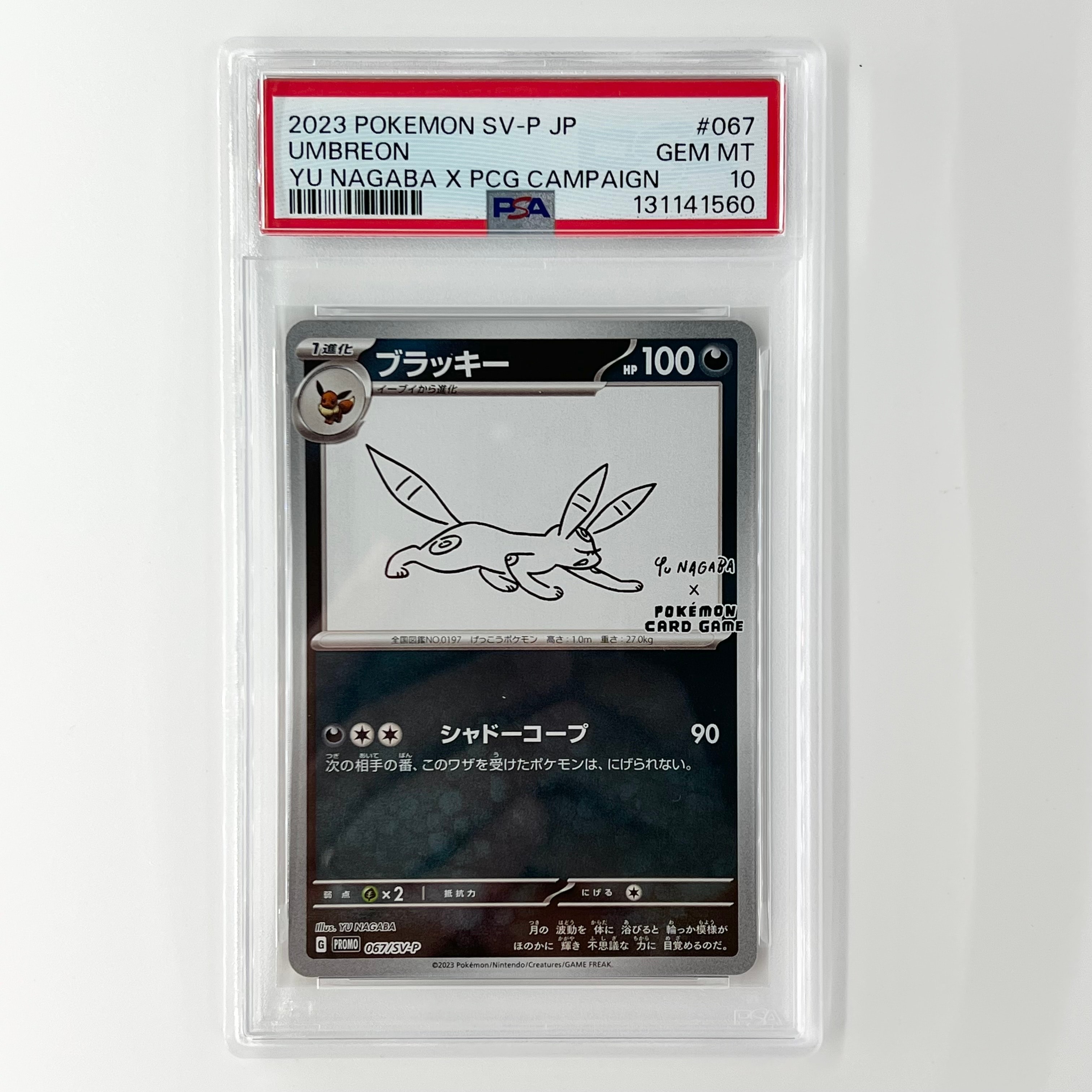 ブラッキー: プロモ (ナガバブラッキー) [SV-P 067](「YU NAGABA×ポケモンカードゲーム」プロモーションカード「SV-P」)