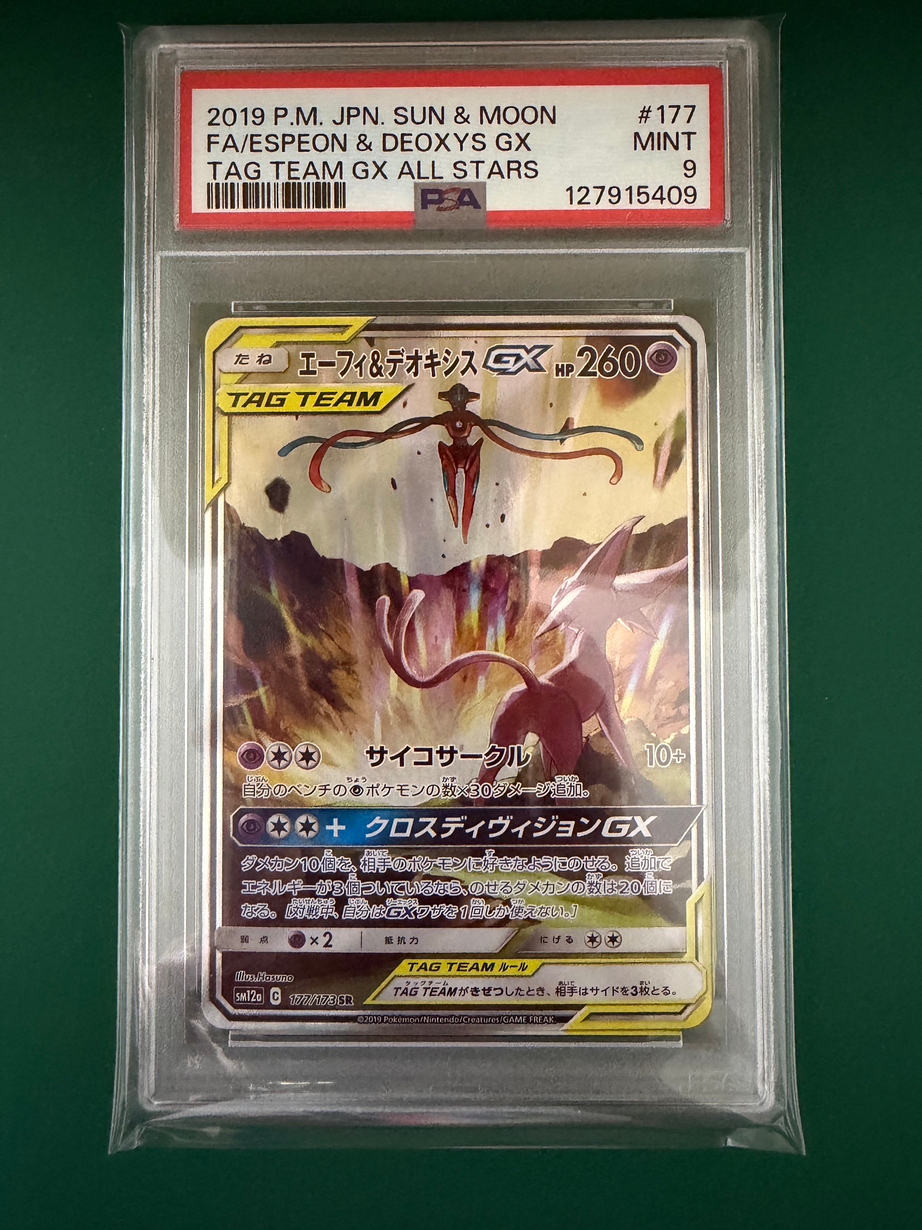 PSA10】エーフィ&デオキシスGX SR: SA[SM12a 177/173](ハイクラス