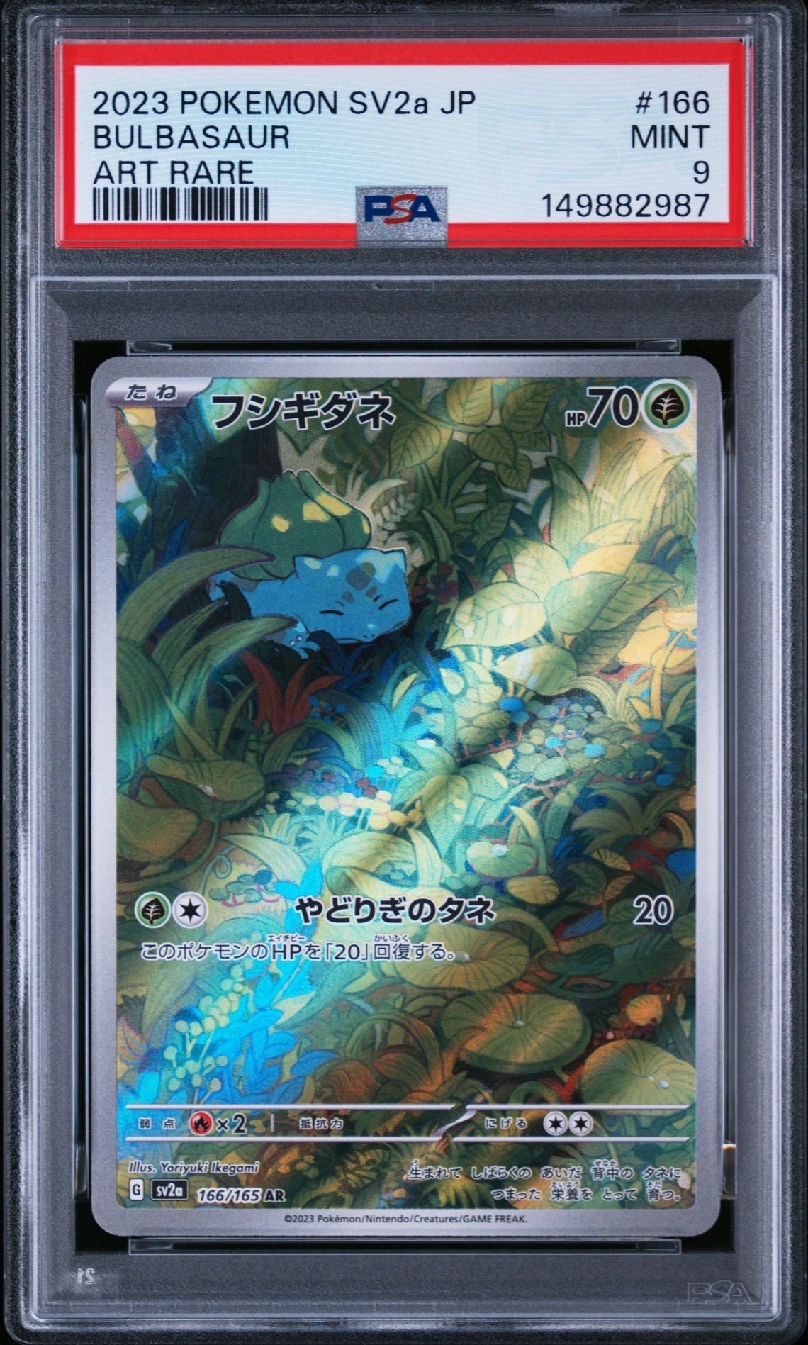 フシギダネ AR[SV2a 166/165](強化拡張パック「ポケモンカード151」)