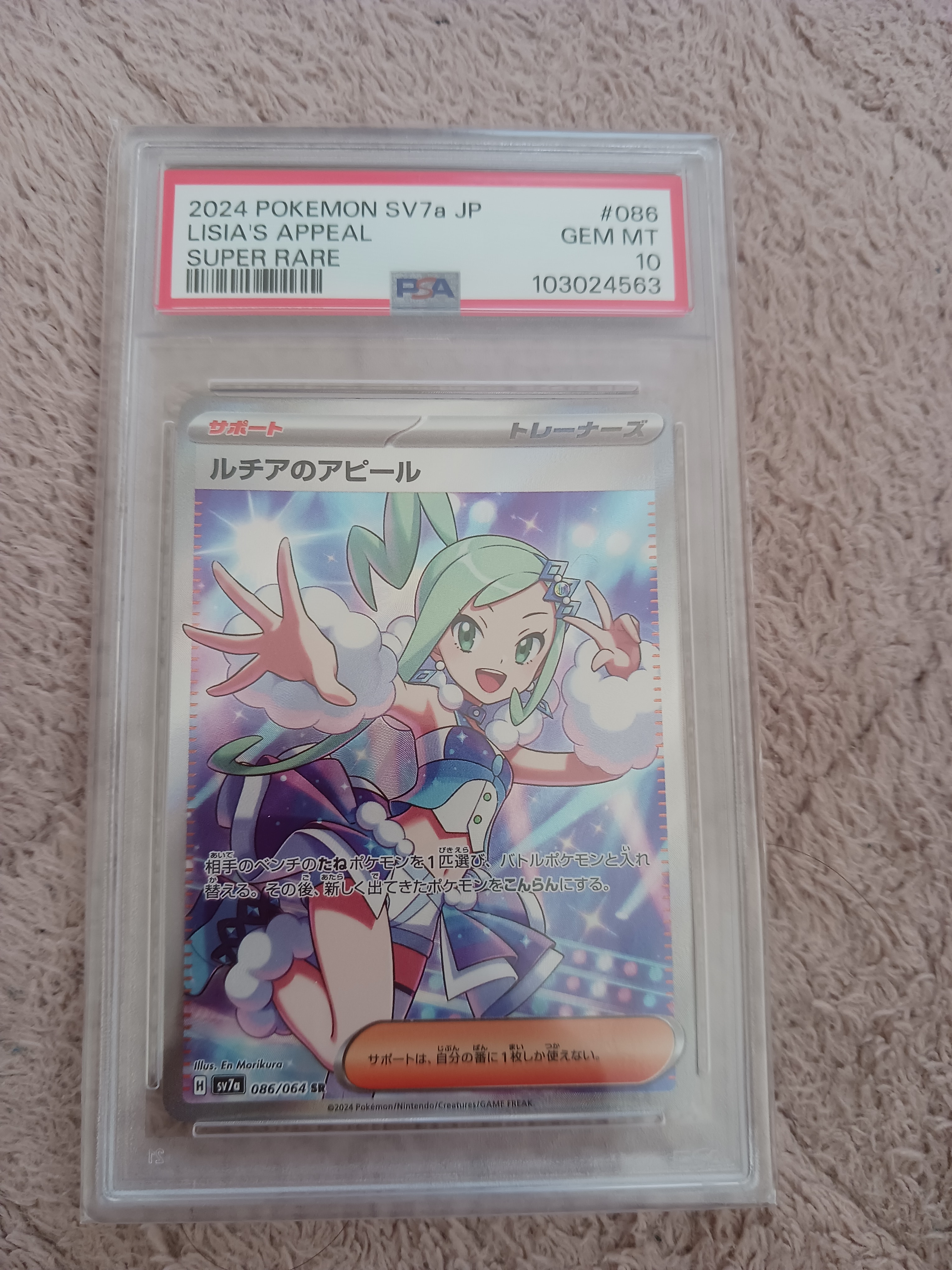 ルチアのアピール SR [SV7a 086/064](強化拡張パック「楽園ドラゴーナ」)