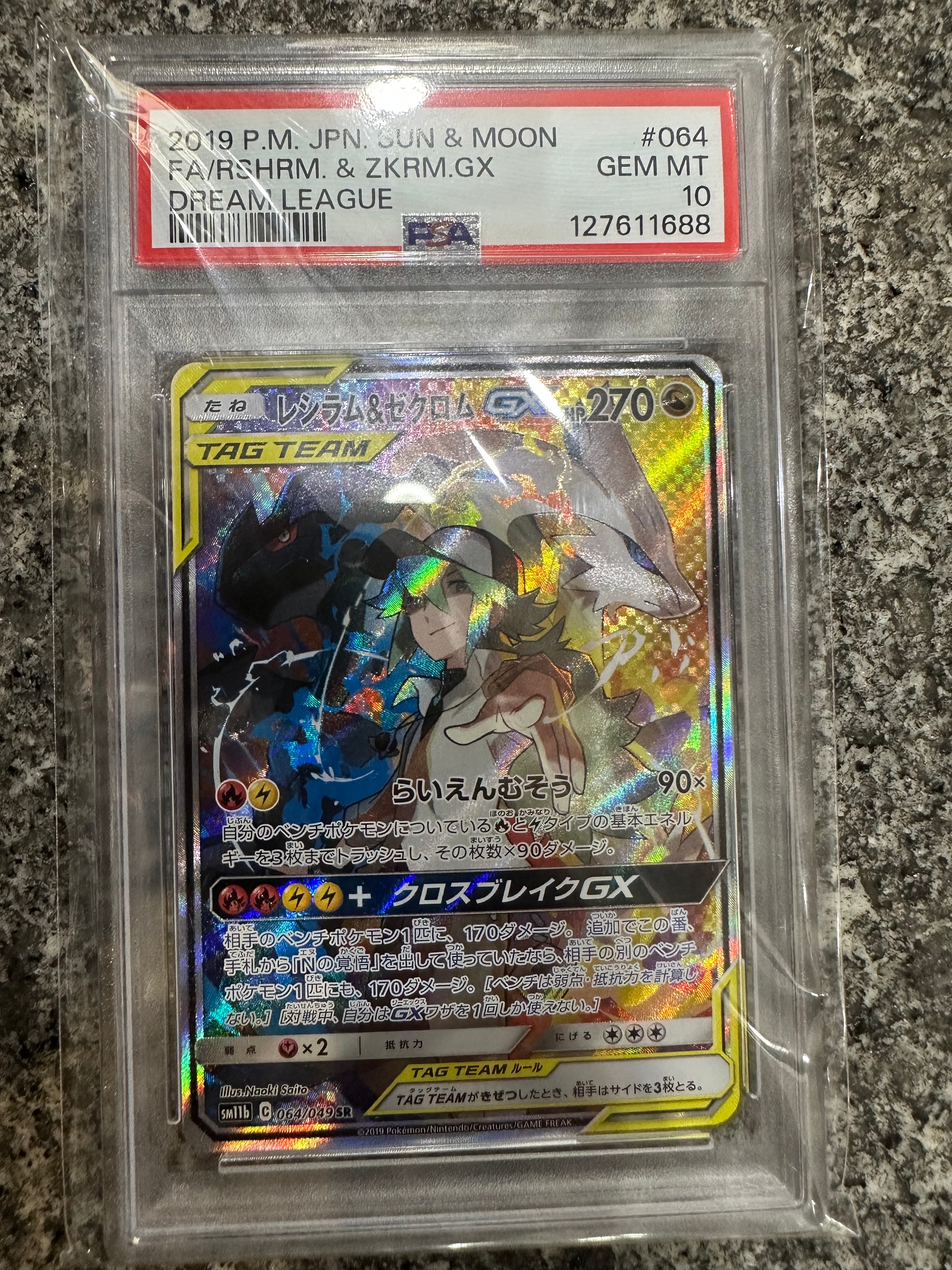 レシラム&ゼクロムGX (N) SR :SA [SM11b 064/049](強化拡張パック「ドリームリーグ」)