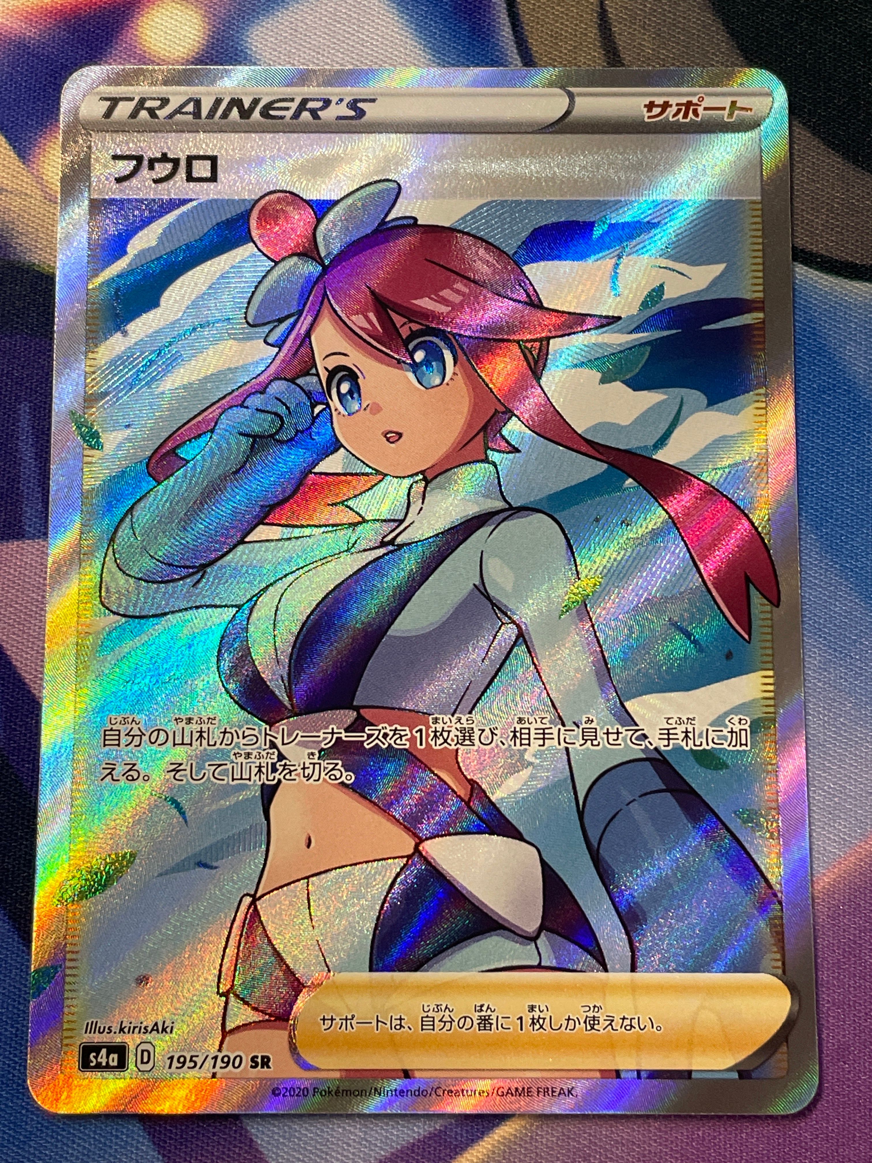 フウロ SR[S4a 195/190](ハイクラスパック「シャイニースターV」)