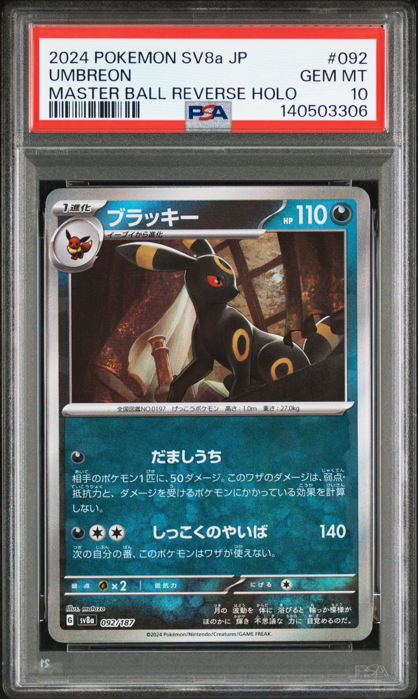 ブラッキー :マスターボールミラー [SV8a 092/187](ハイクラスパック「テラスタルフェスex」)