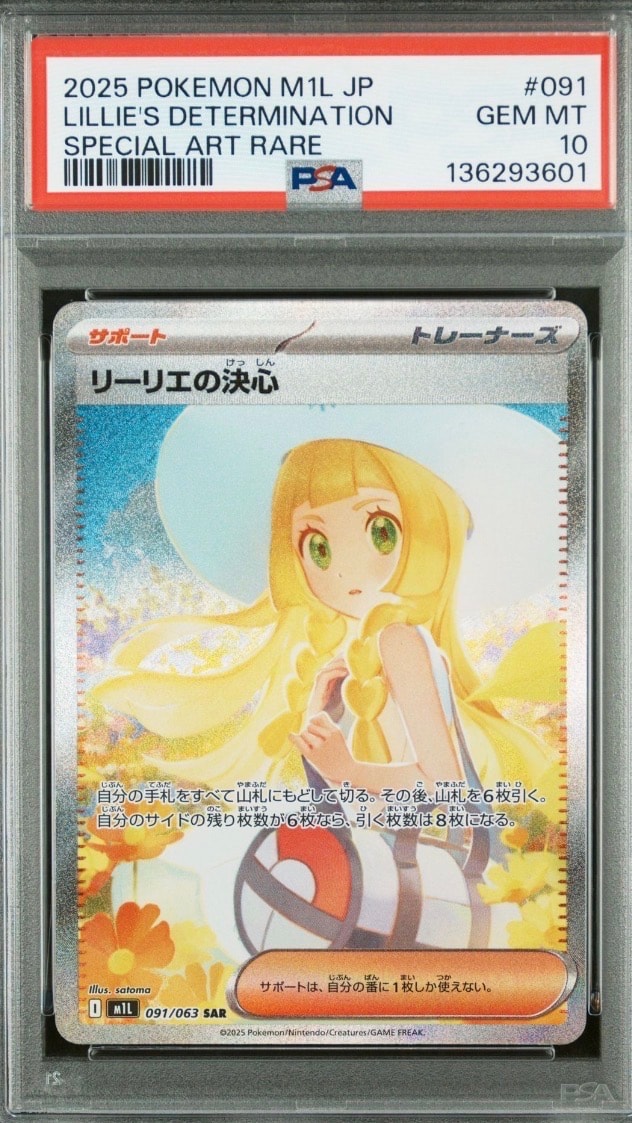 リーリエの決心 SAR [M1L 091/063](拡張パック「メガブレイブ」)