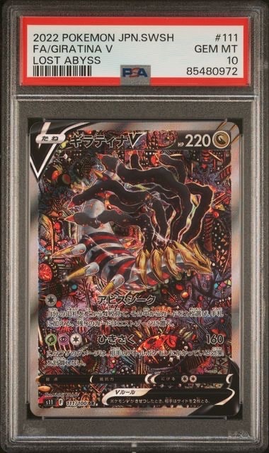 PSA10】ギラティナV SR: SA[S11 111/100](拡張パック「ロストアビス