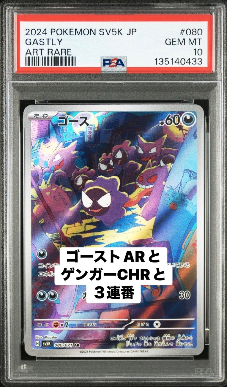 ゴース AR [SV5K 080/071](拡張パック「ワイルドフォース」)