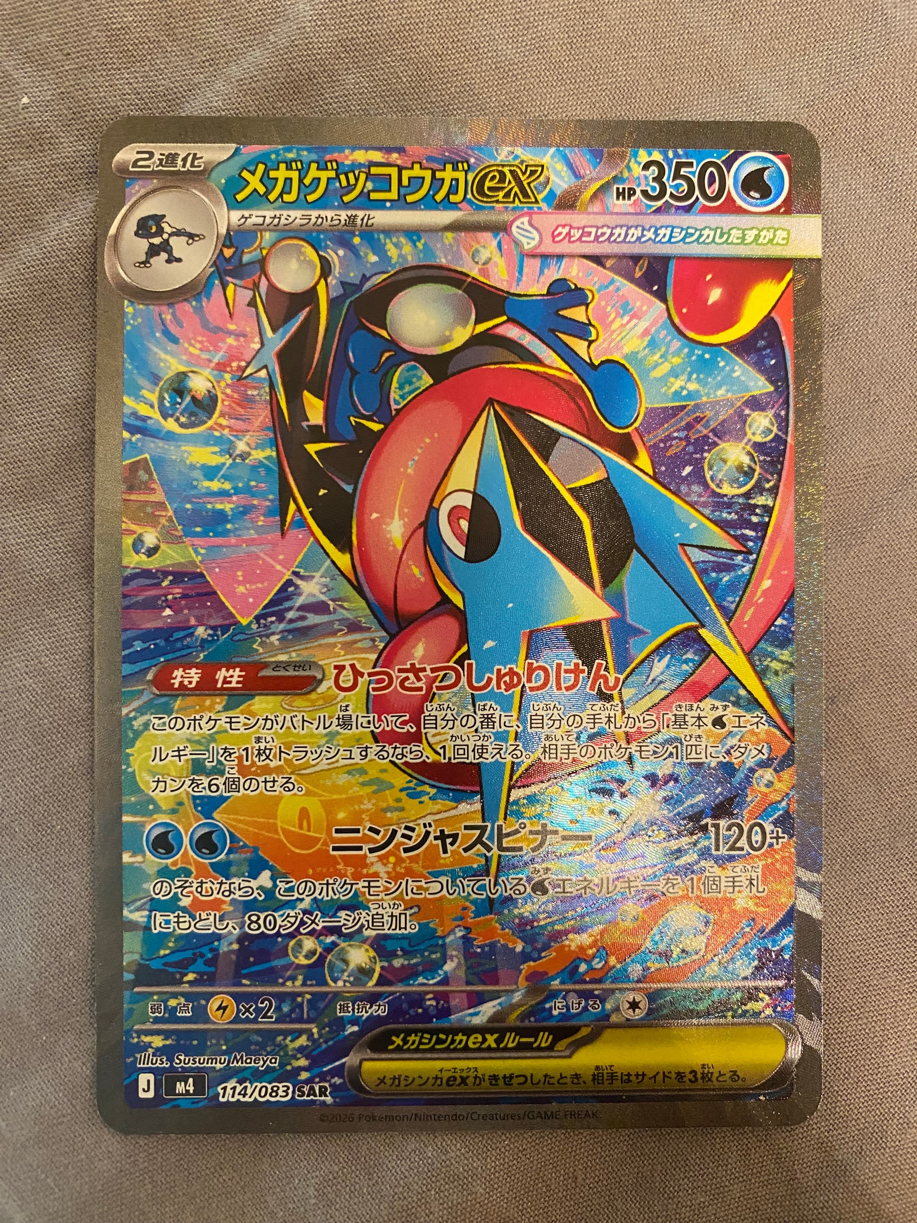 メガゲッコウガex SAR [M4 114/083](拡張パック「ニンジャスピナー」)