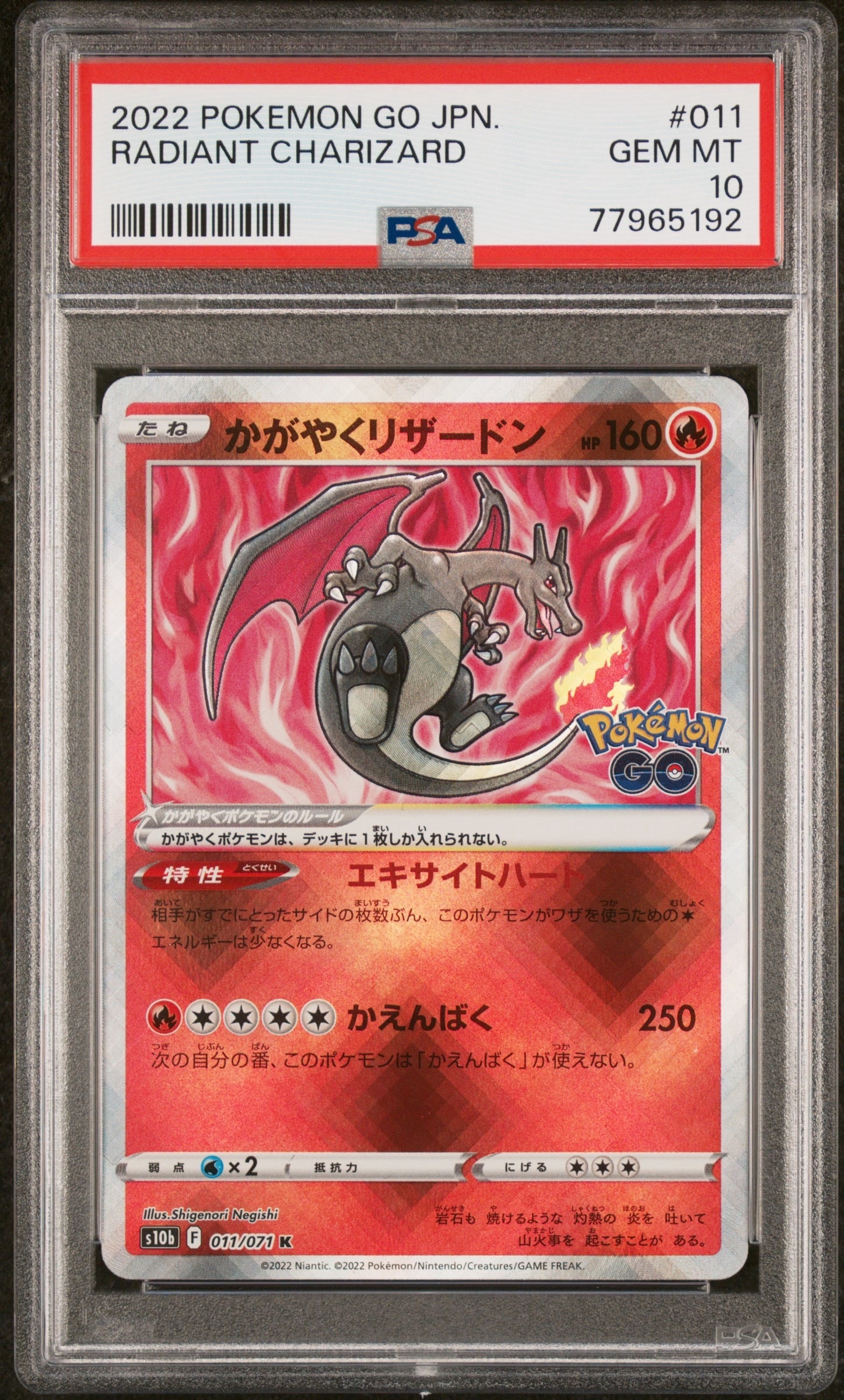 かがやくリザードン K[S10b 011/071](強化拡張パック「Pokemon GO」)