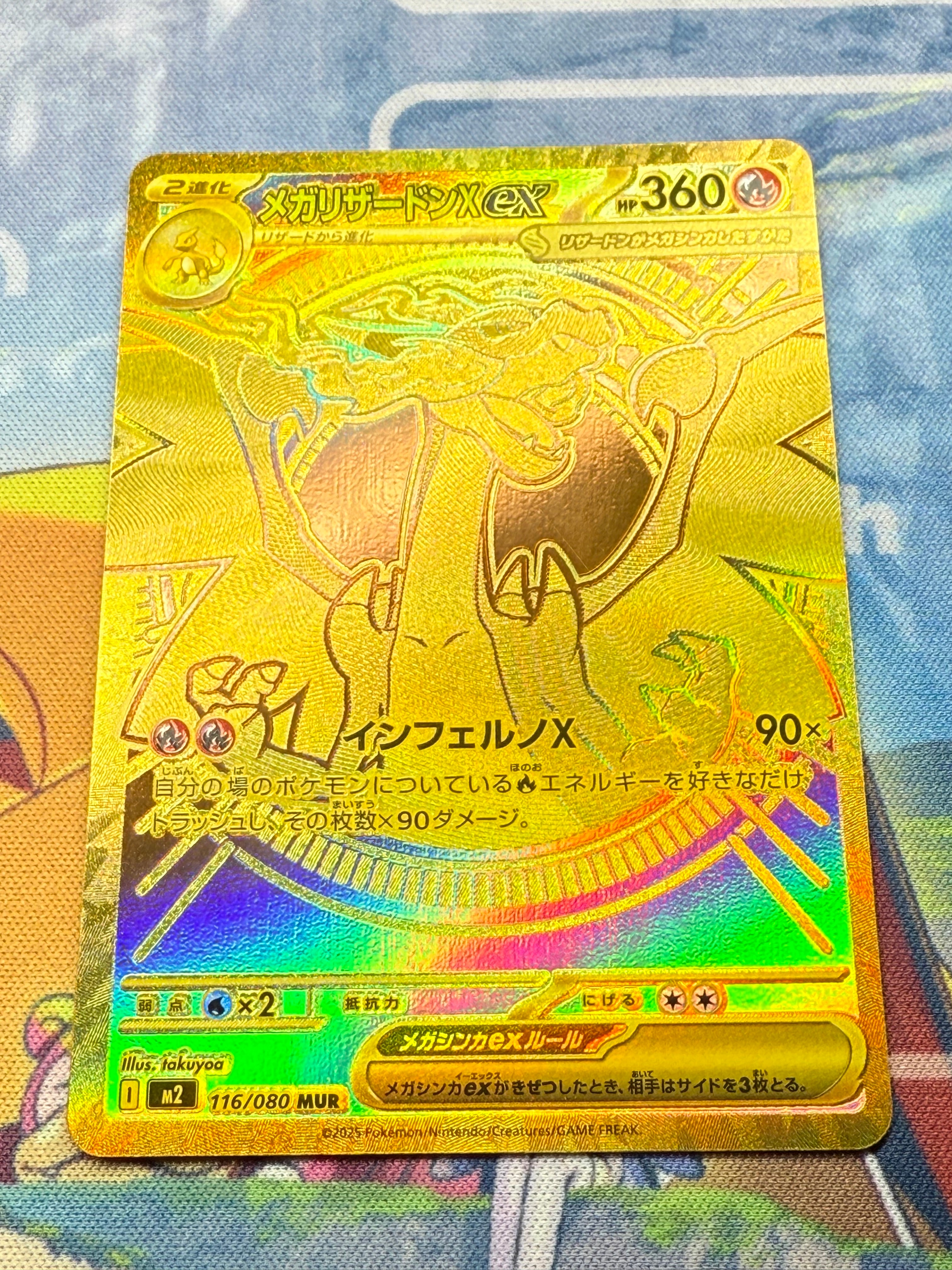 メガリザードンXex MUR [M2 116/080](拡張パック「インフェルノX」)