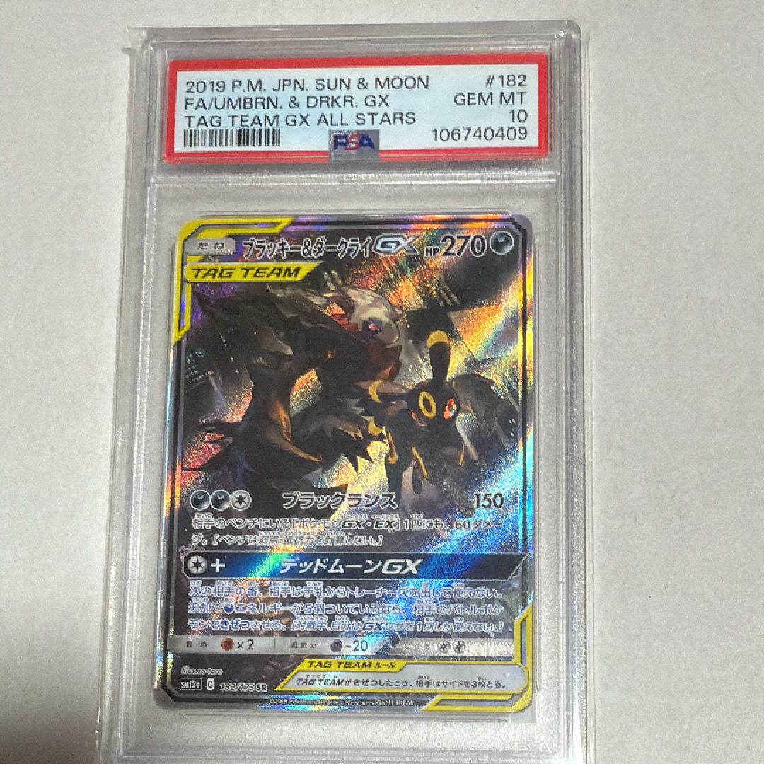 ブラッキー&ダークライGX SR: SA[SM12a 182/173](ハイクラスパック「TAG TEAM GX タッグオールスターズ」)