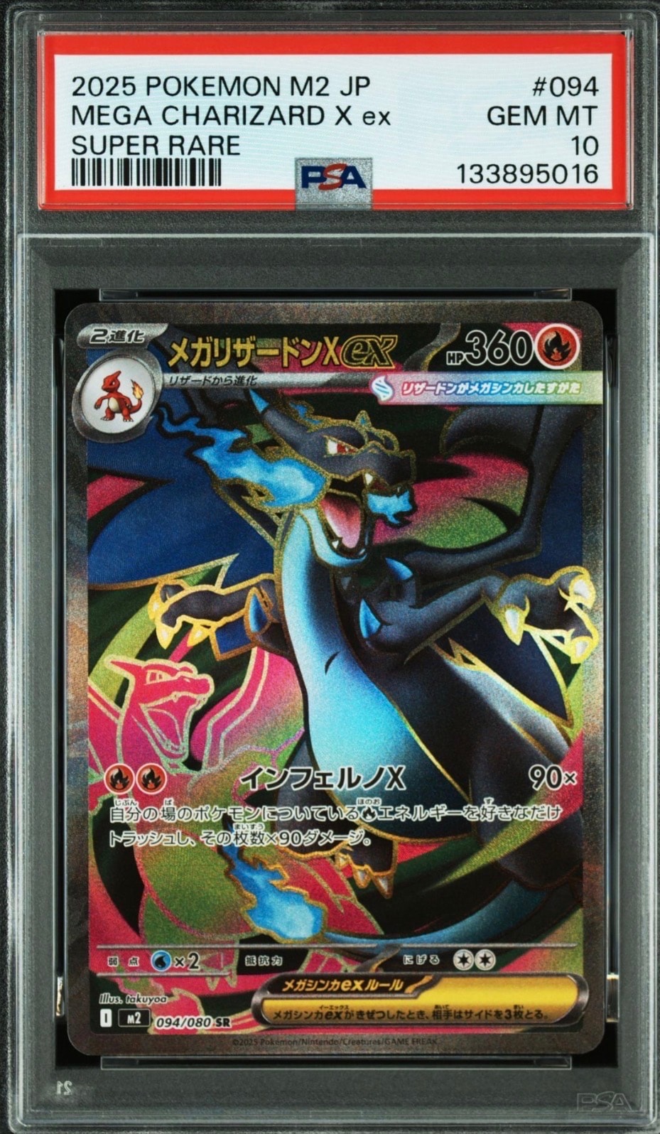 メガリザードンXex SR [M2 094/080](拡張パック「インフェルノX」)