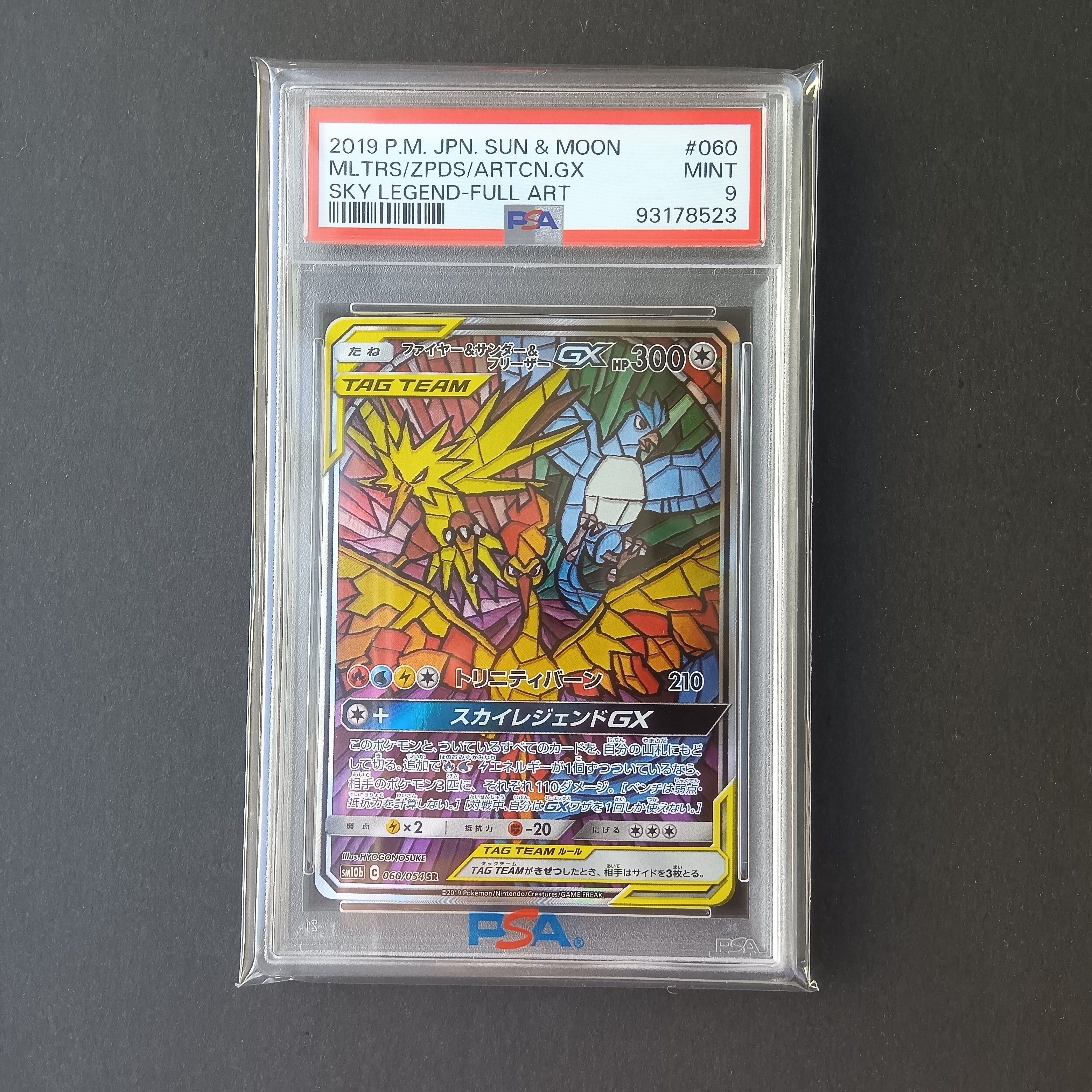 ファイヤー&サンダー&フリーザーGX SR: SA (三鳥) [SM10b 060/054](強化拡張パック「スカイレジェンド」)