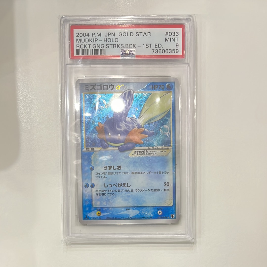 PSA9】ミズゴロウ☆ ◇: 1ED[PCG3 033/084](拡張パック「ロケット団の