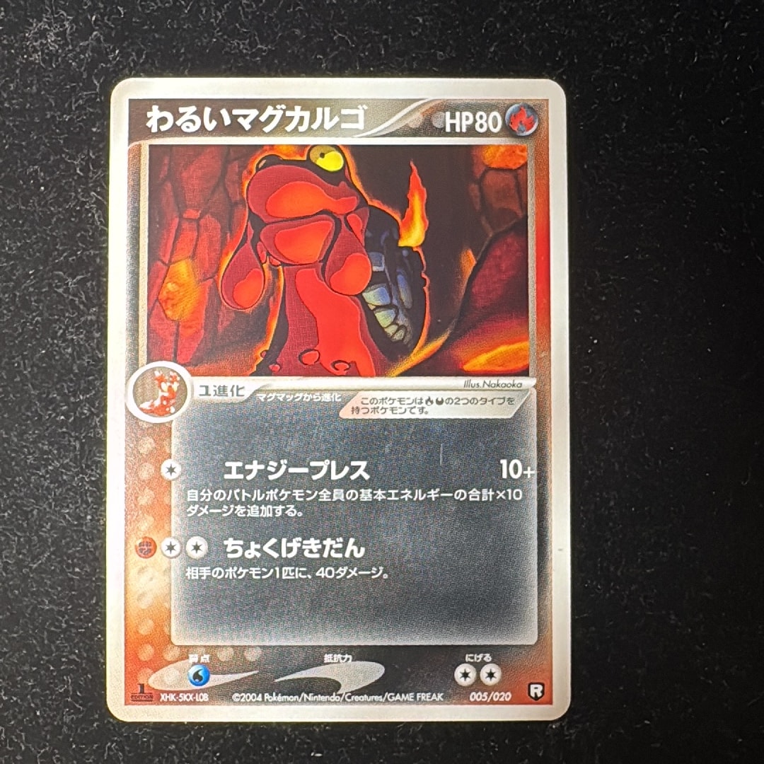 わるいマグカルゴ :1ED [PCGS-bl 005/020](ロケット団ハーフデッキW「ブラック」)