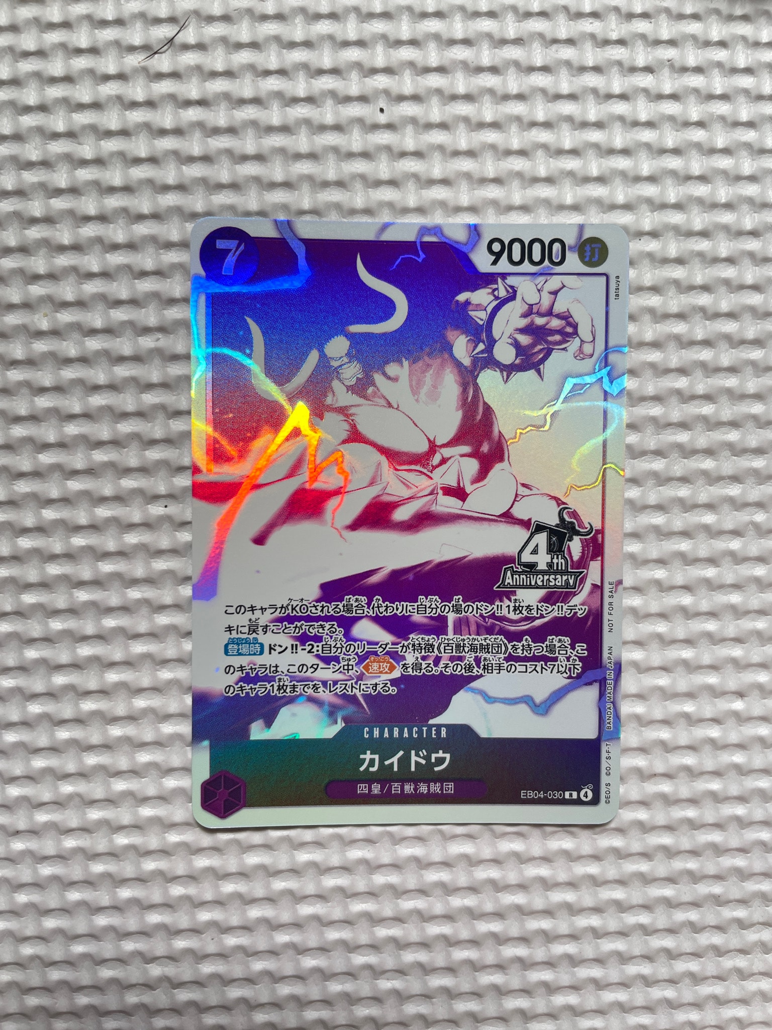 カイドウ R [EB04-030](プロモーションカード「4周年!四皇トレジャーゲットキャンペーンパック」)
