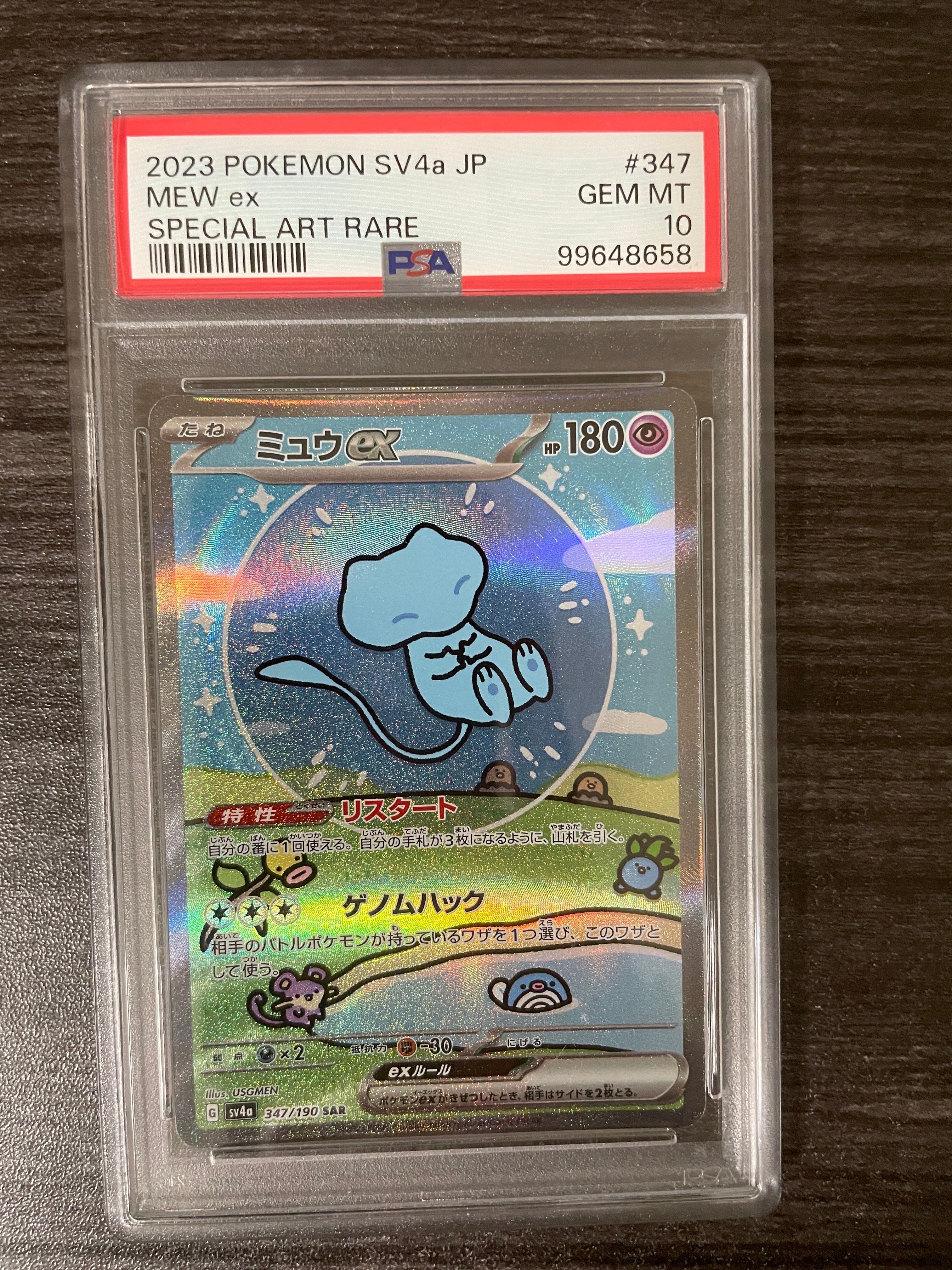 ミュウex SAR [SV4a 347/190](ハイクラスパック「シャイニートレジャーex」)