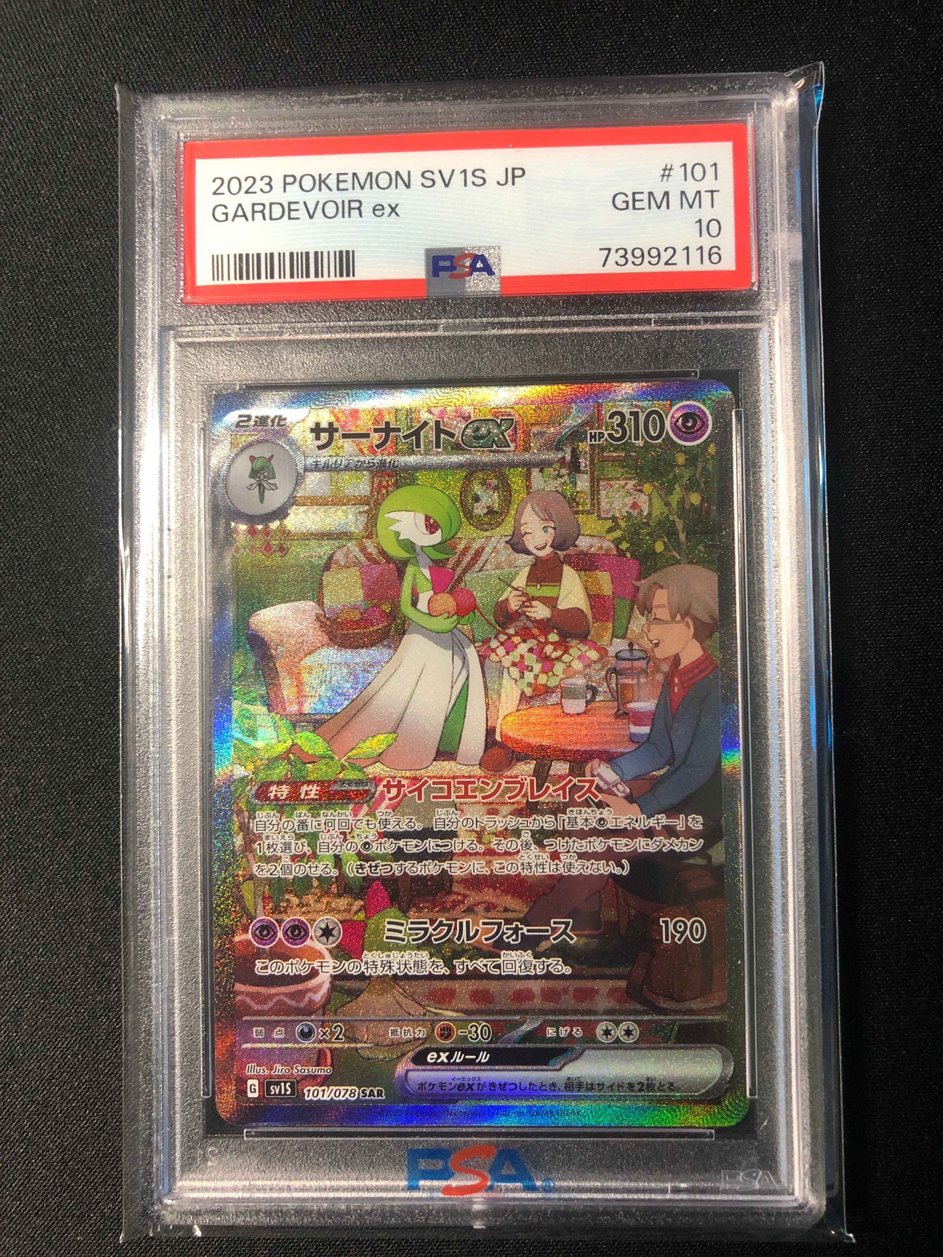 サーナイトex SAR[SV1S 101/078](スカーレット&バイオレット 拡張パック「スカーレットex」)