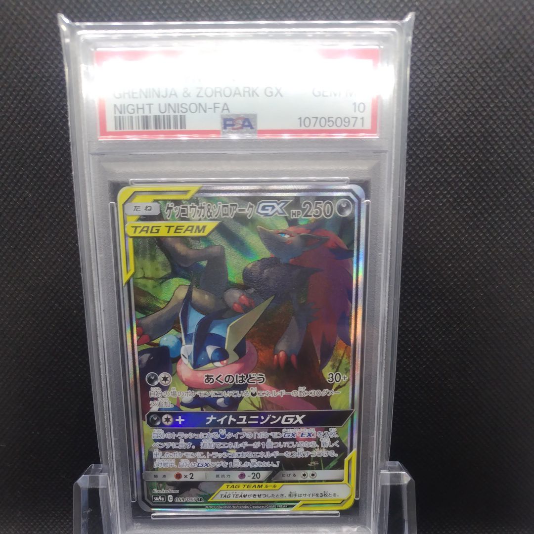 ゲッコウガ&ゾロアークGX SR: SA[SM9a 059/055](強化拡張パック「ナイトユニゾン」)