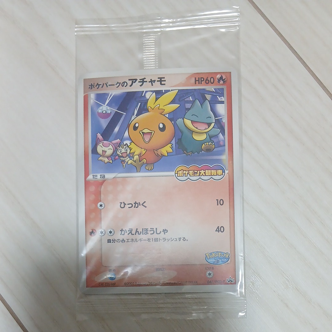 ポケパークのアチャモ P [PCG-P 047](プロモーションカード