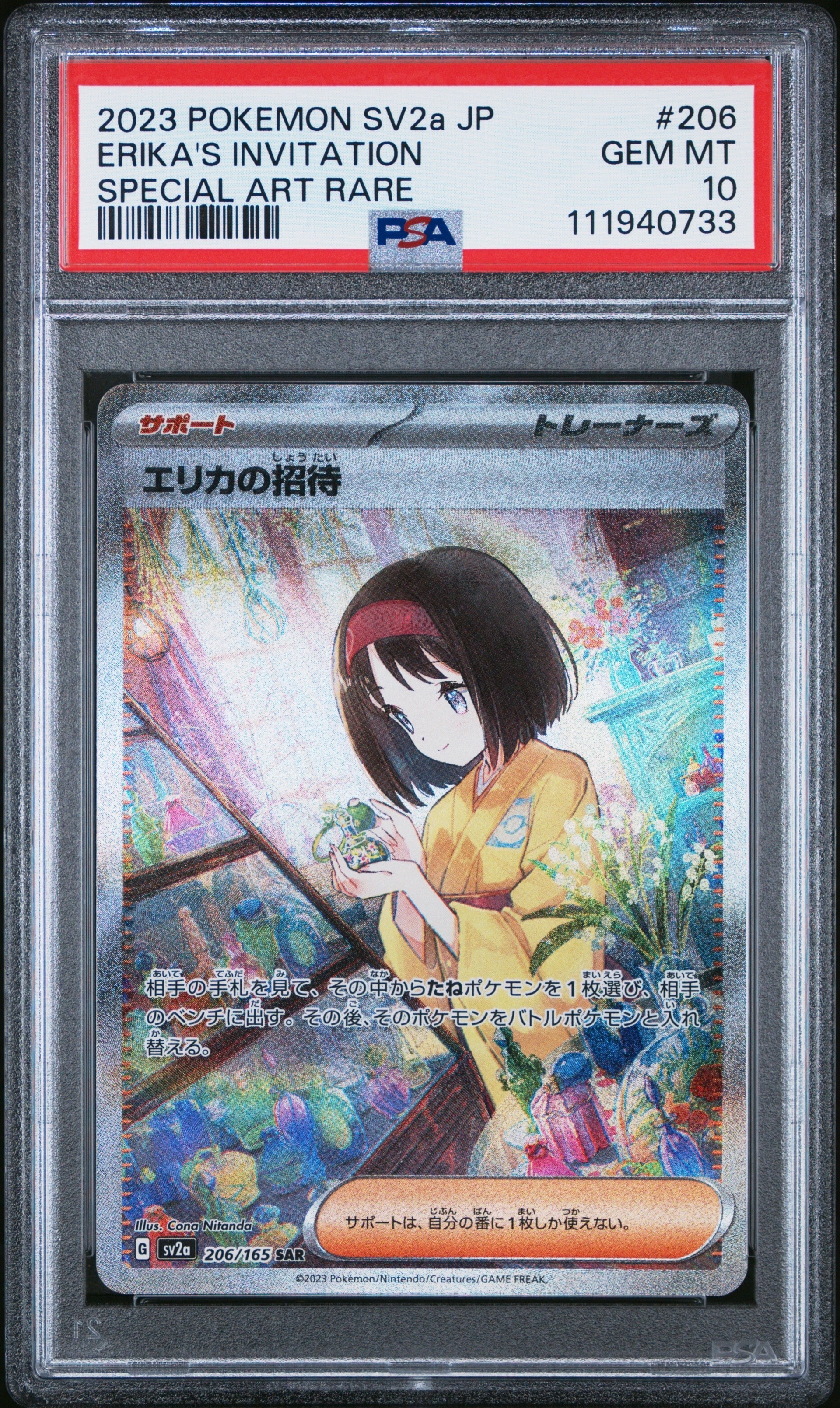 PSA10】エリカの招待 SAR[SV2a 206/165](強化拡張パック「ポケモン