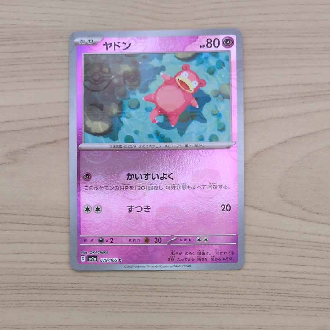 ヤドン C: マスターボールミラー[SV2a 079/165](強化拡張パック「ポケモンカード151」)