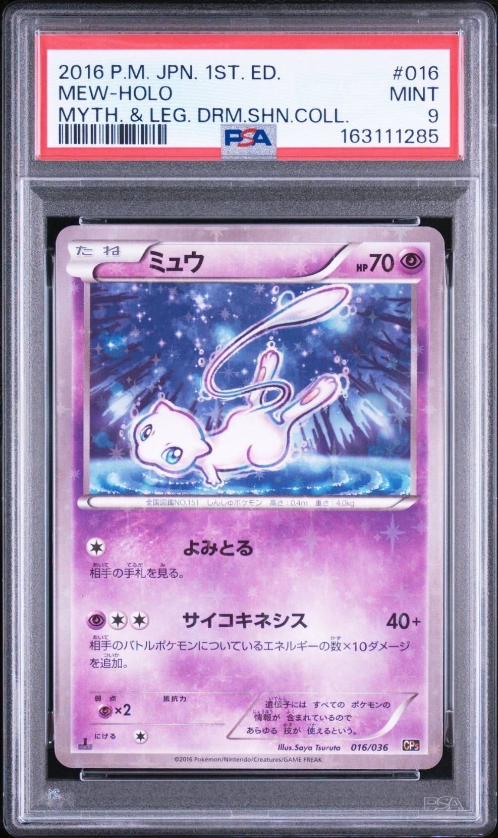 PSA9】ミュウ CP5 幻·伝説ドリームキラコレクション PSA9】ミュウ 幻