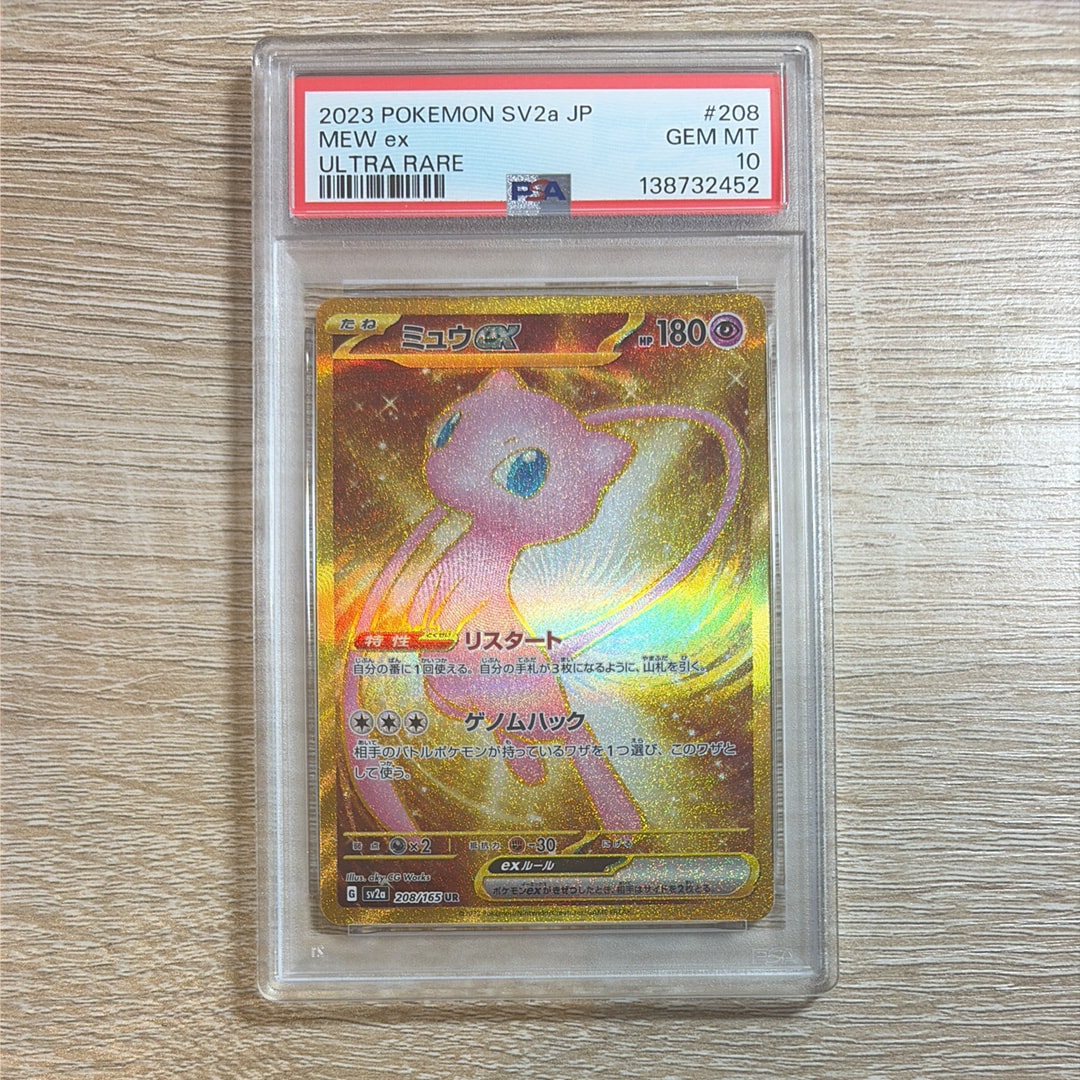 PSA10】ミュウex UR[SV2a 208/165](強化拡張パック「ポケモンカード151