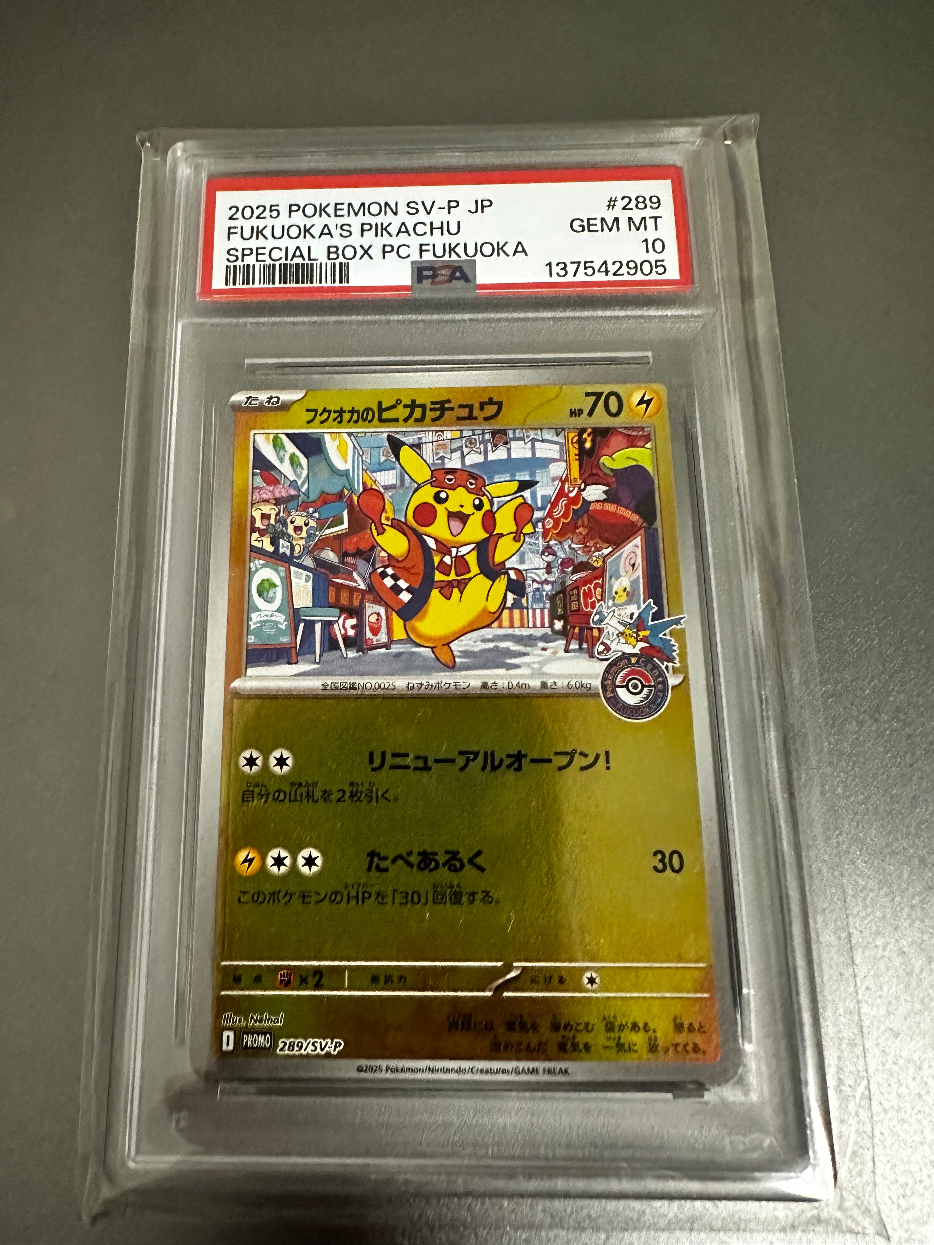 フクオカのピカチュウ P [SV-P 289](スペシャルBOX「ポケモンセンターフクオカ」)