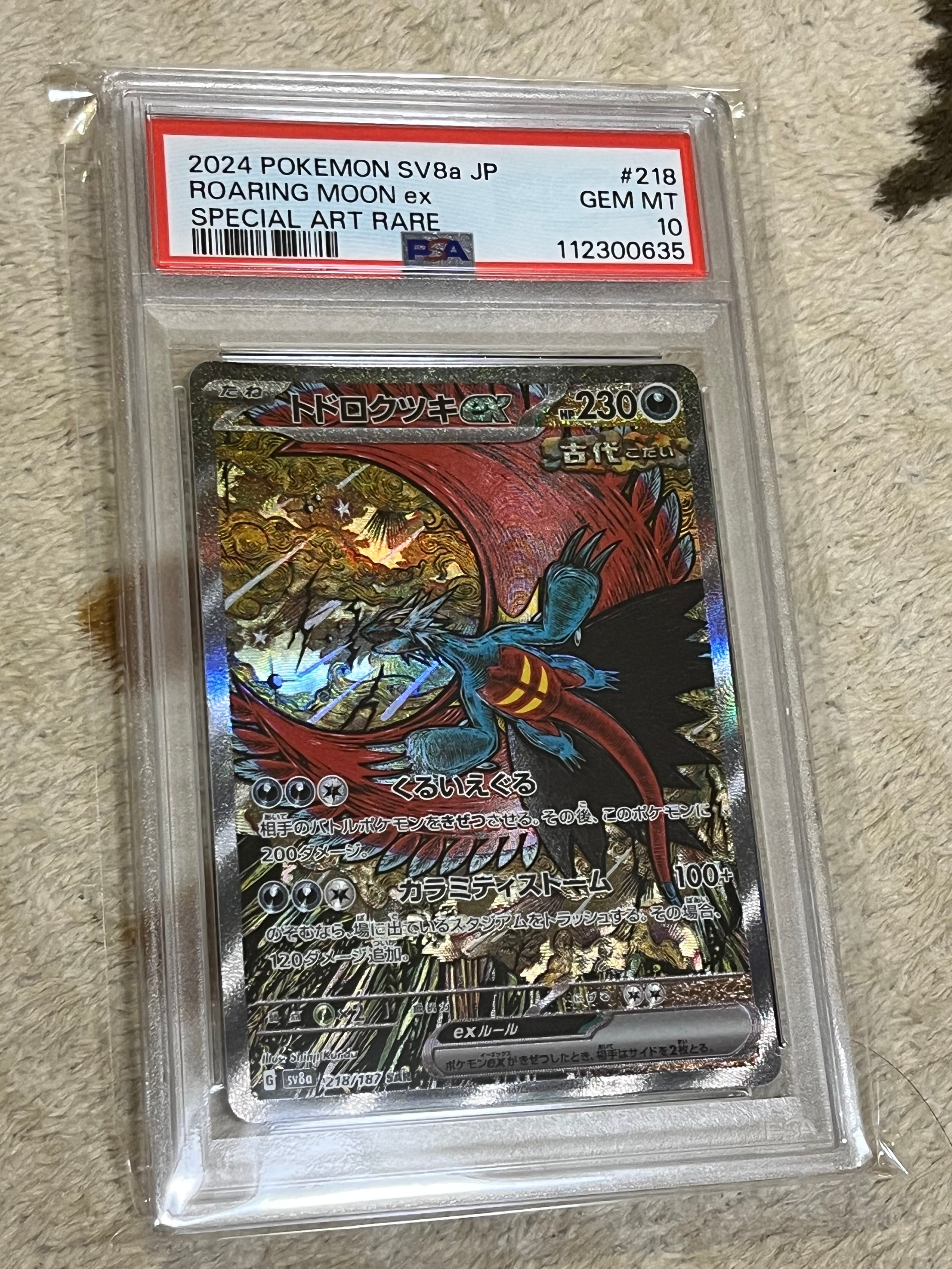 トドロクツキex SAR [SV8a 218/187](ハイクラスパック「テラスタルフェスex」)