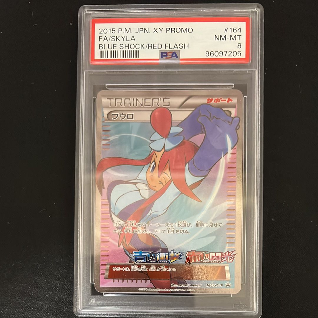 フウロ: プロモ[XY-P 164/XY-P](プロモーションカード「XY-P」)