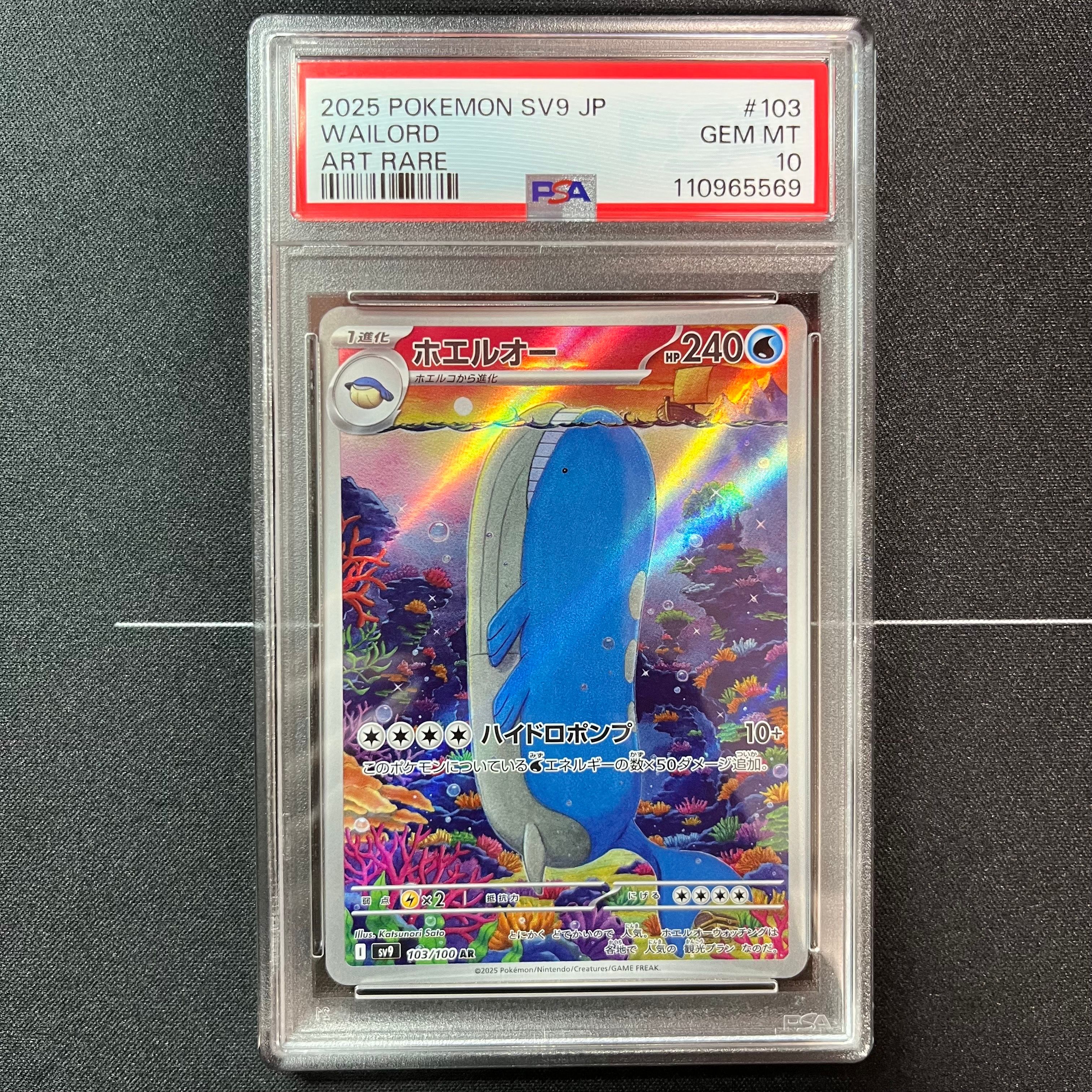 ホエルオー AR [SV9 103/100](拡張パック「バトルパートナーズ」)