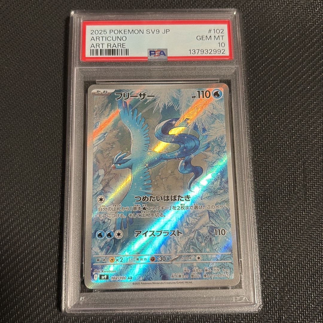 フリーザー AR [SV9 102/100](拡張パック「バトルパートナーズ」)通販