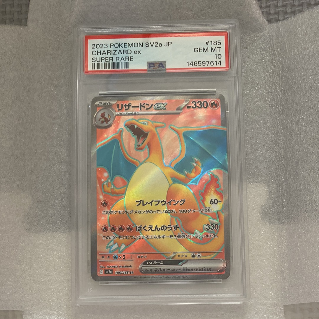 リザードンex SR[SV2a 185/165](強化拡張パック「ポケモンカード151」)