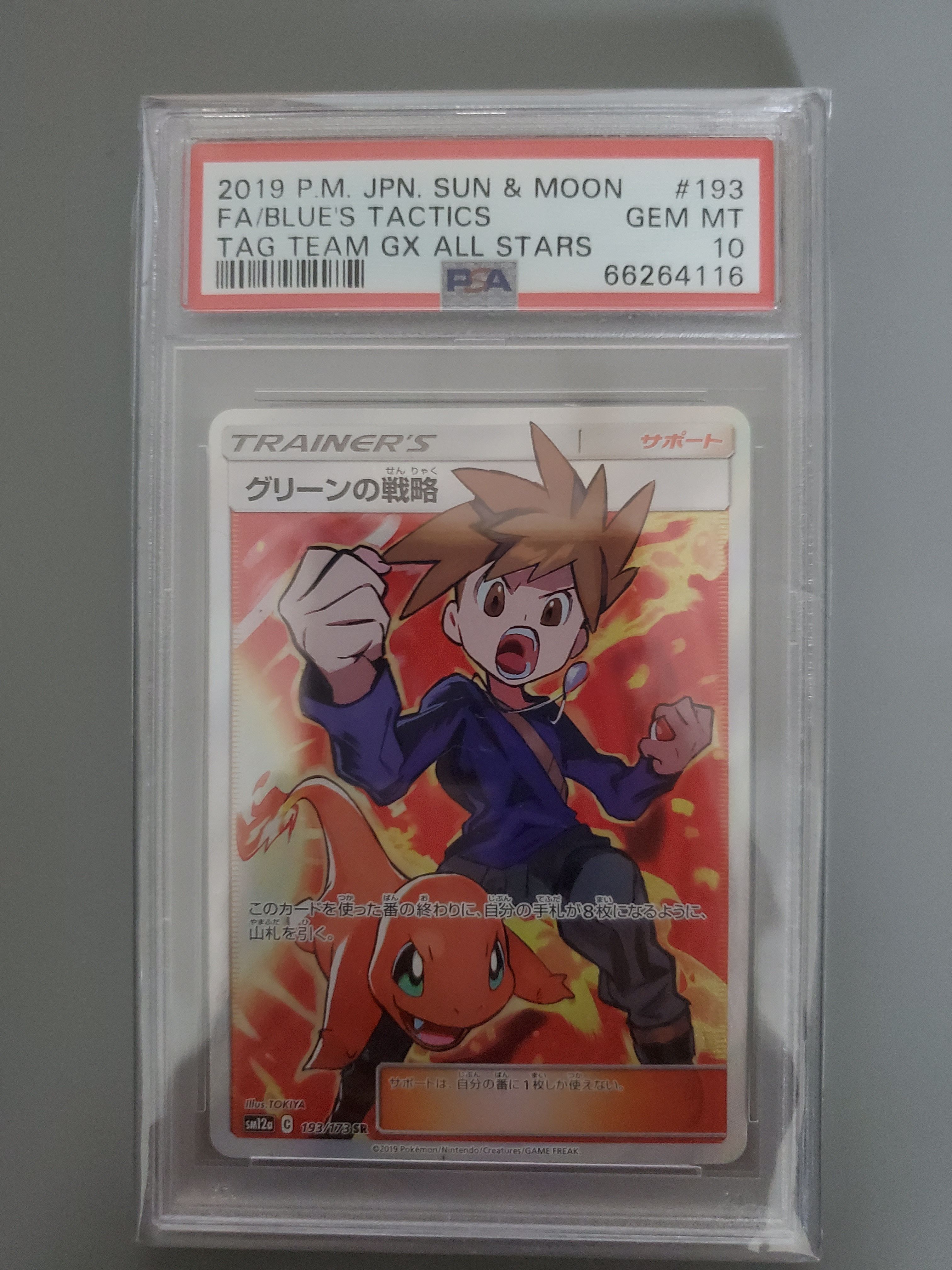グリーンの戦略 SR[SM12a 193/173](ハイクラスパック「TAG TEAM GX タッグオールスターズ」)