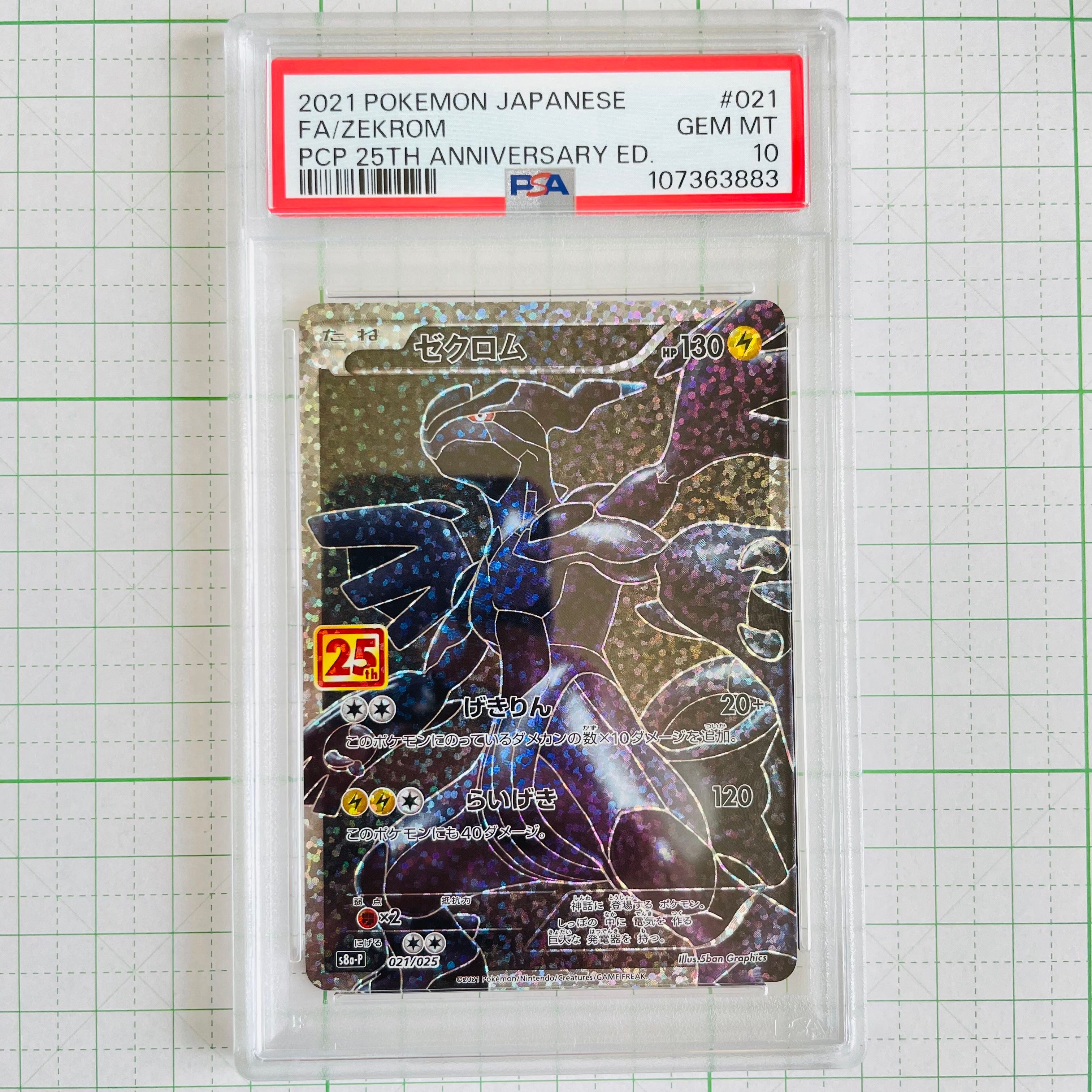 ゼクロム: プロモ[S8a-P 021/025](プロモカードパック 25th ANNIVERSARY edition) 