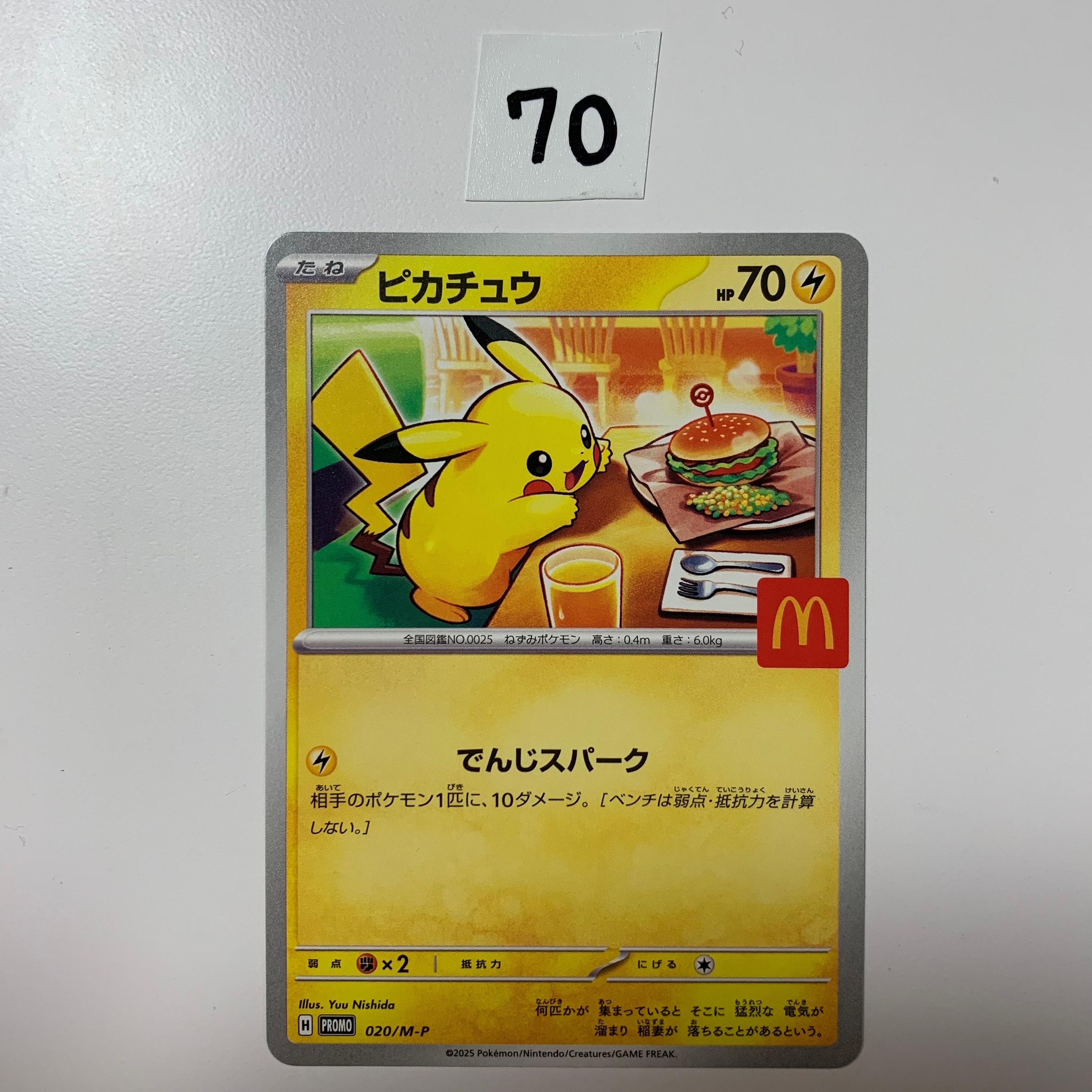 ピカチュウ P [M-P 020](プロモカードパック「マクドナルド ハッピーセット2025」)