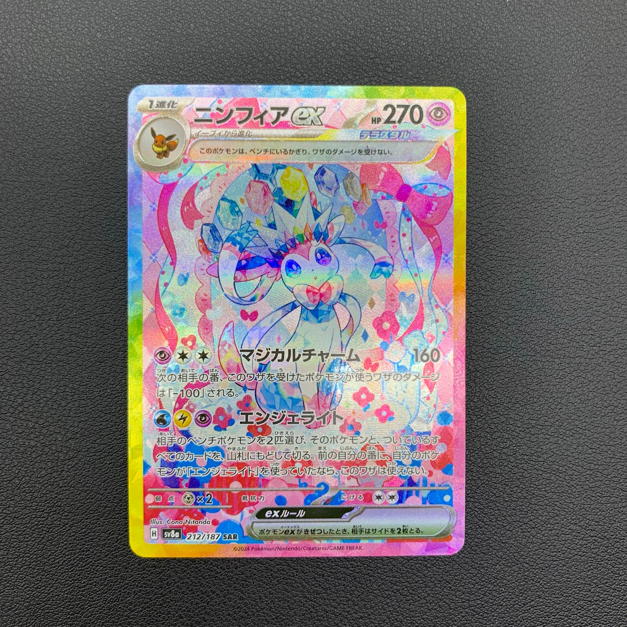 ニンフィアex