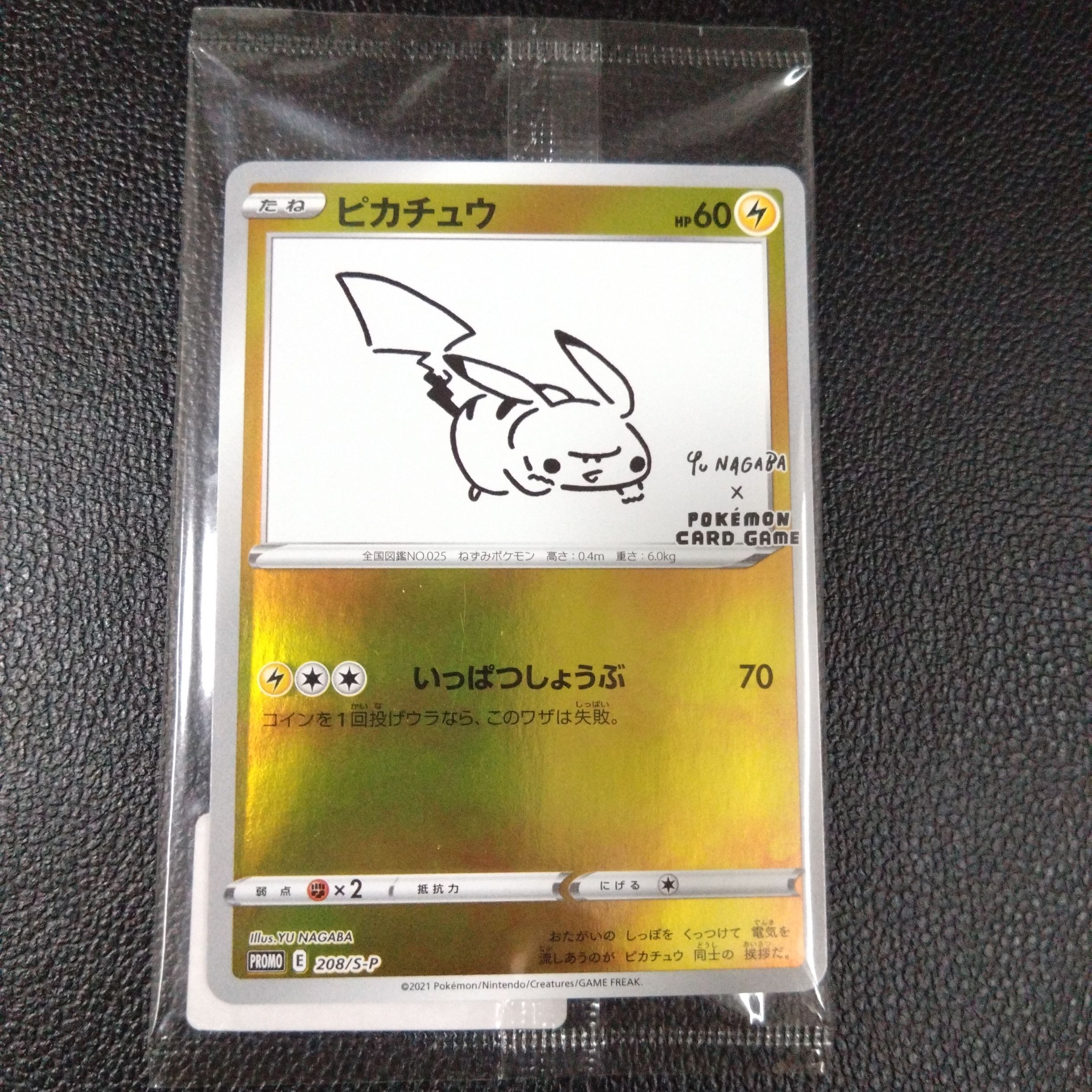 ピカチュウ:プロモ [S-P 208](「YU NAGABA×ポケモンカードゲーム」プロモーションカード「S-P」)