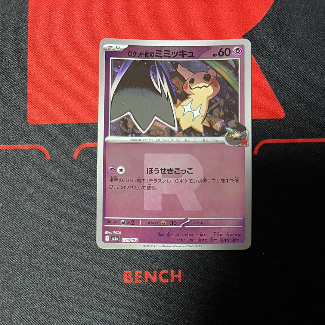 PSA10】ロケット団のヤミカラス AR [SV10 106/098](拡張パック