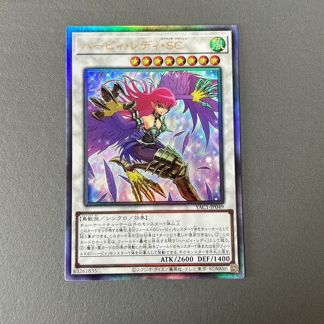 ハーピィ・レディ・SC UL [YAC1-JP049](スペシャルパック「遊☆戯☆王 オリジナル アートワーク コレクション」)