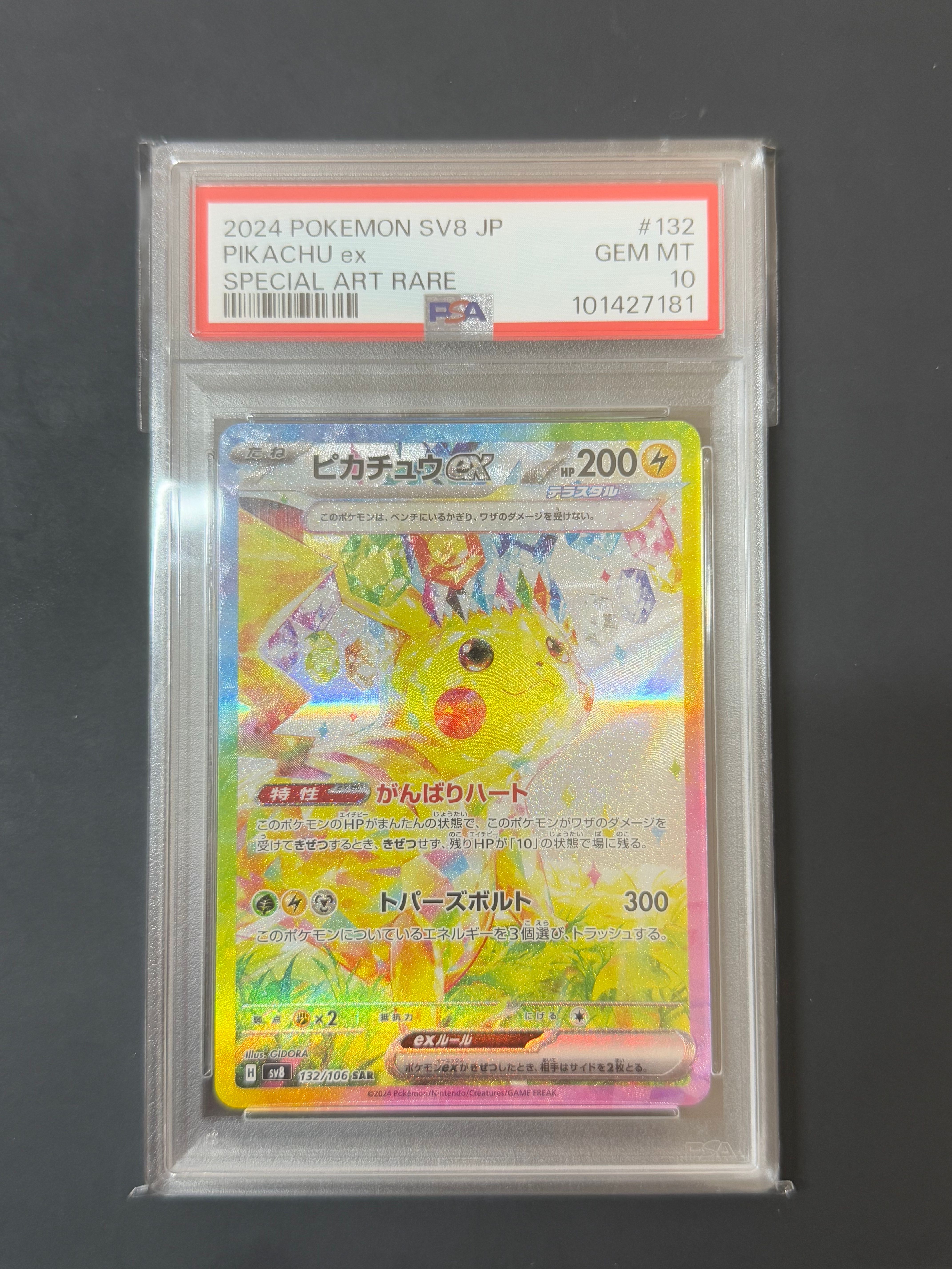 ピカチュウex SAR [SV8 132/106](拡張パック「超電ブレイカー」)